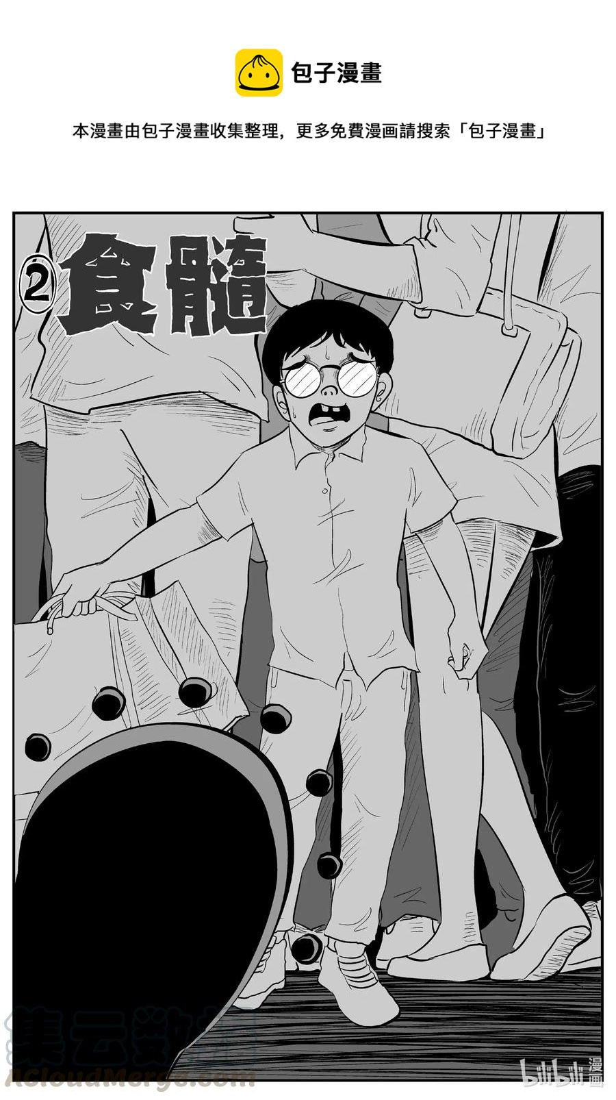 562 邪恶生物档案-第557话