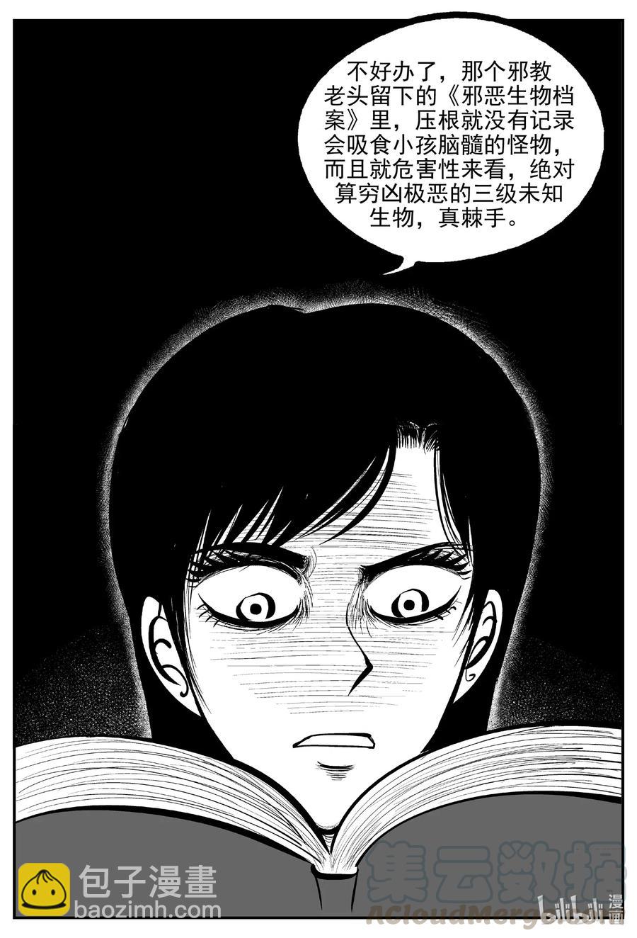 562 邪恶生物档案-第557话