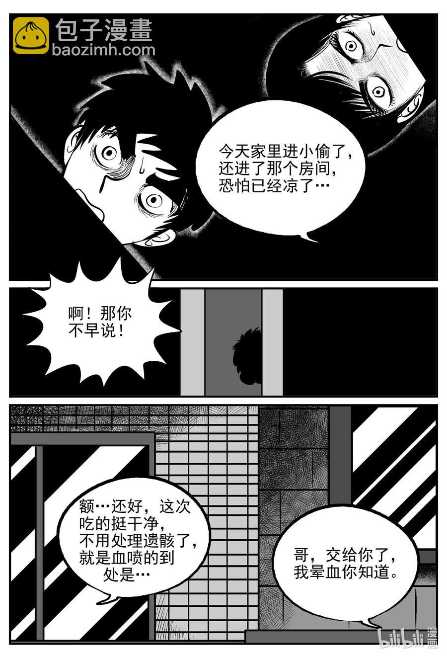 562 邪恶生物档案-第557话