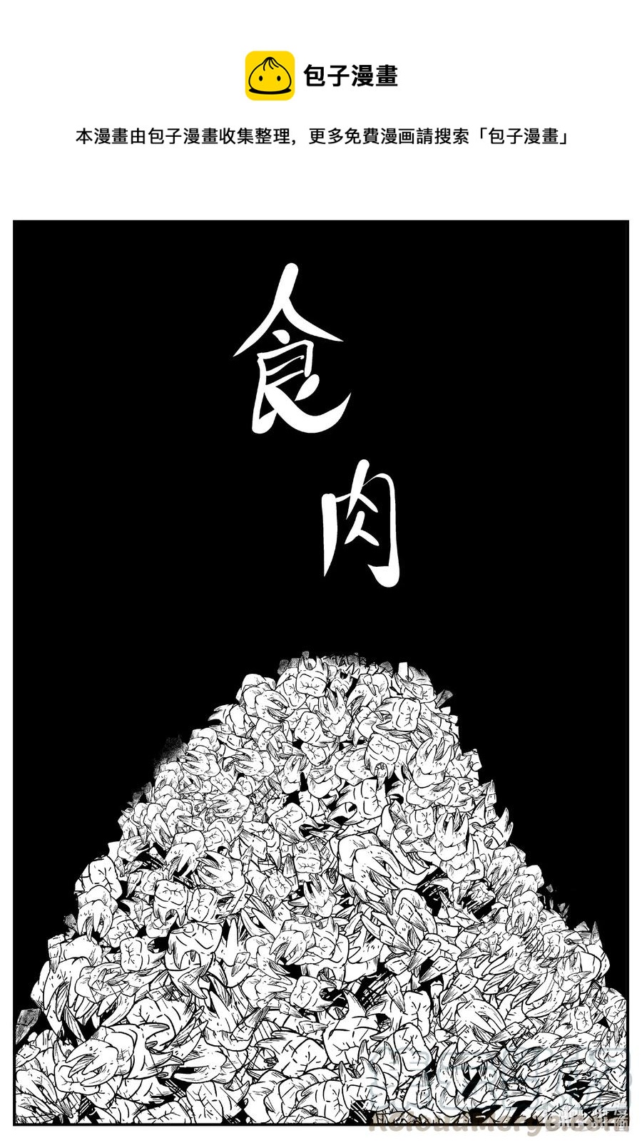 564 邪恶生物档案-第559话