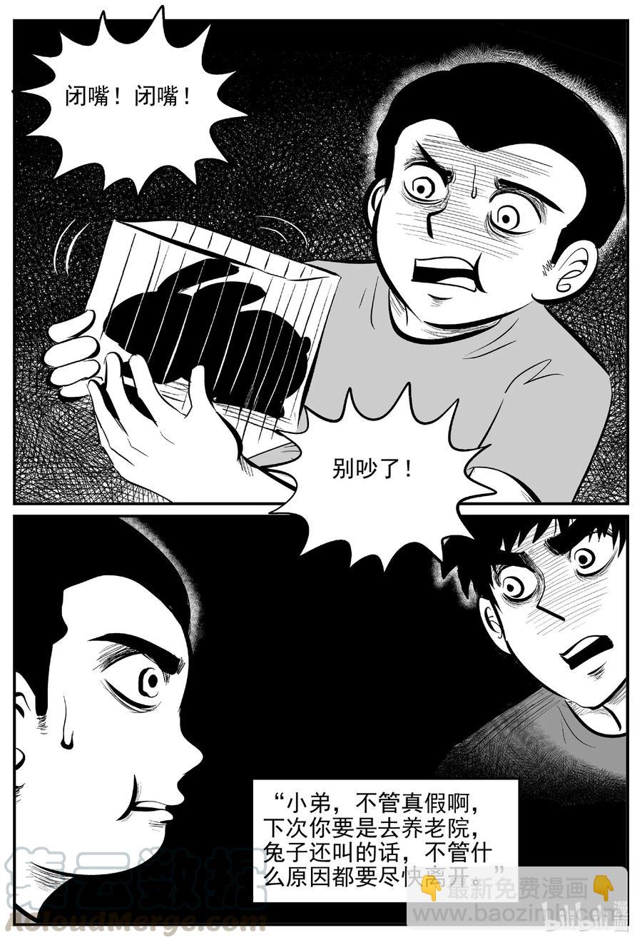 564 邪恶生物档案-第559话