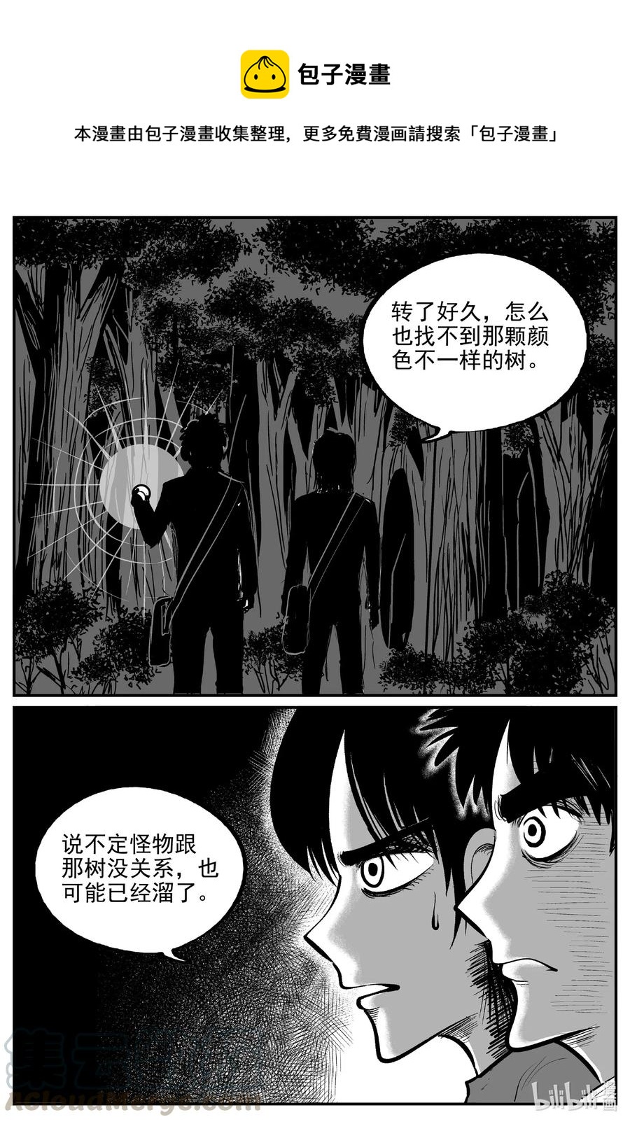 566 邪恶生物档案-第561话
