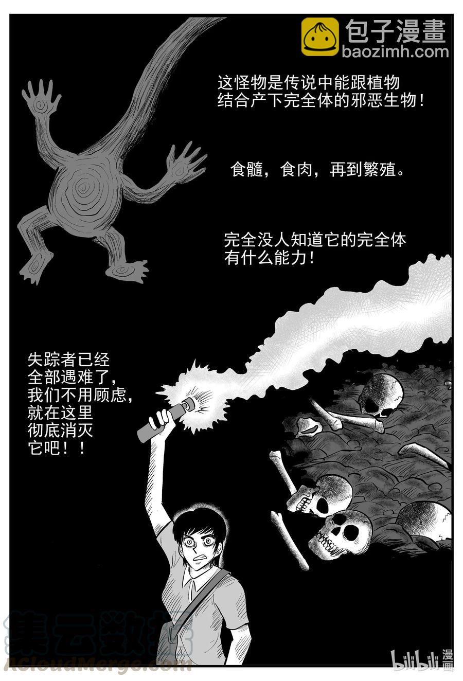 566 邪恶生物档案-第561话