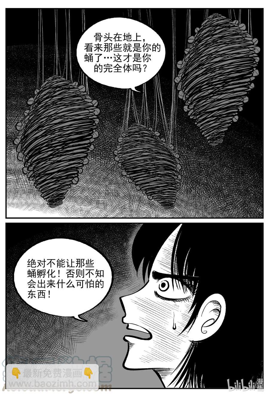 566 邪恶生物档案-第561话