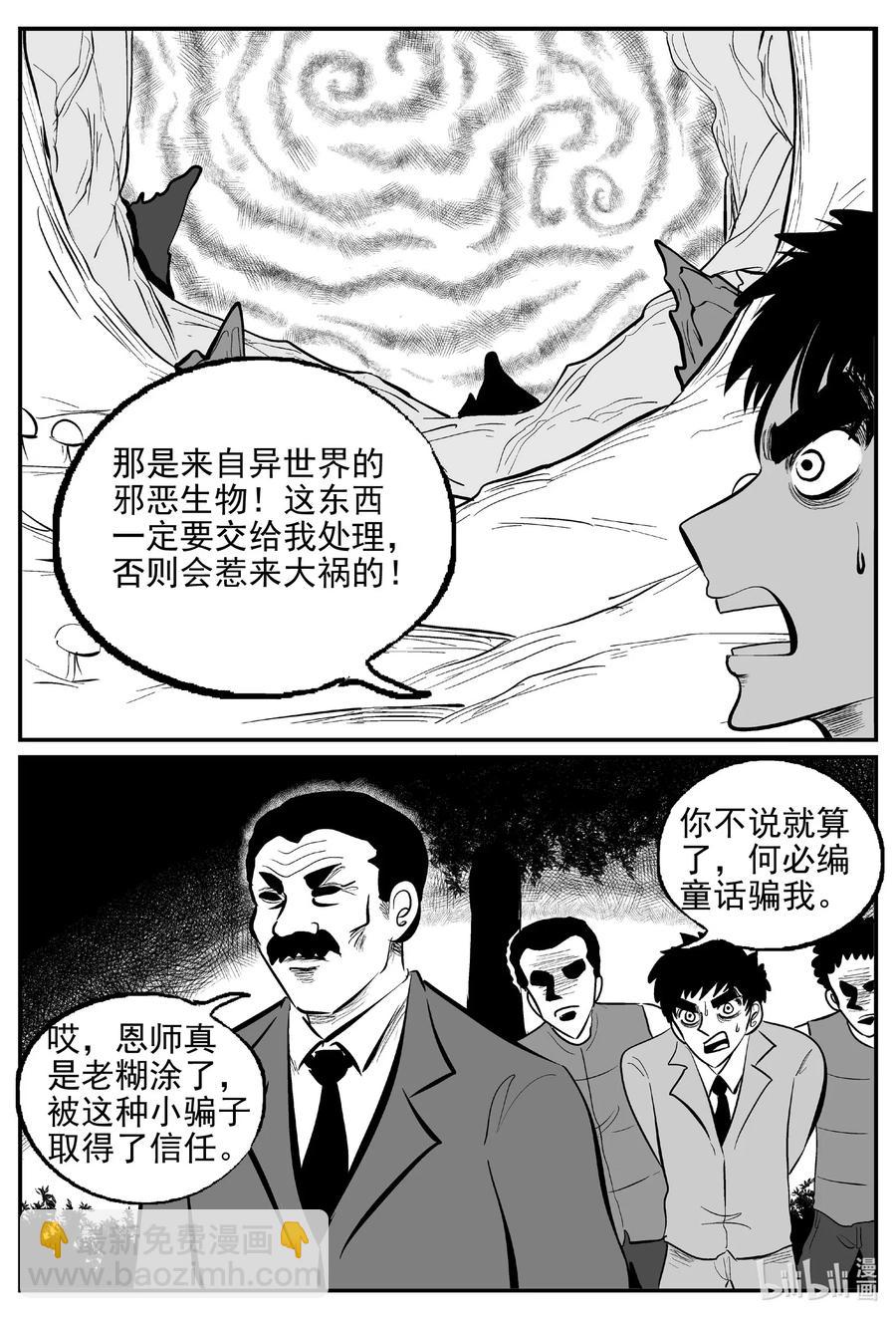 568 邪恶生物档案-第563话
