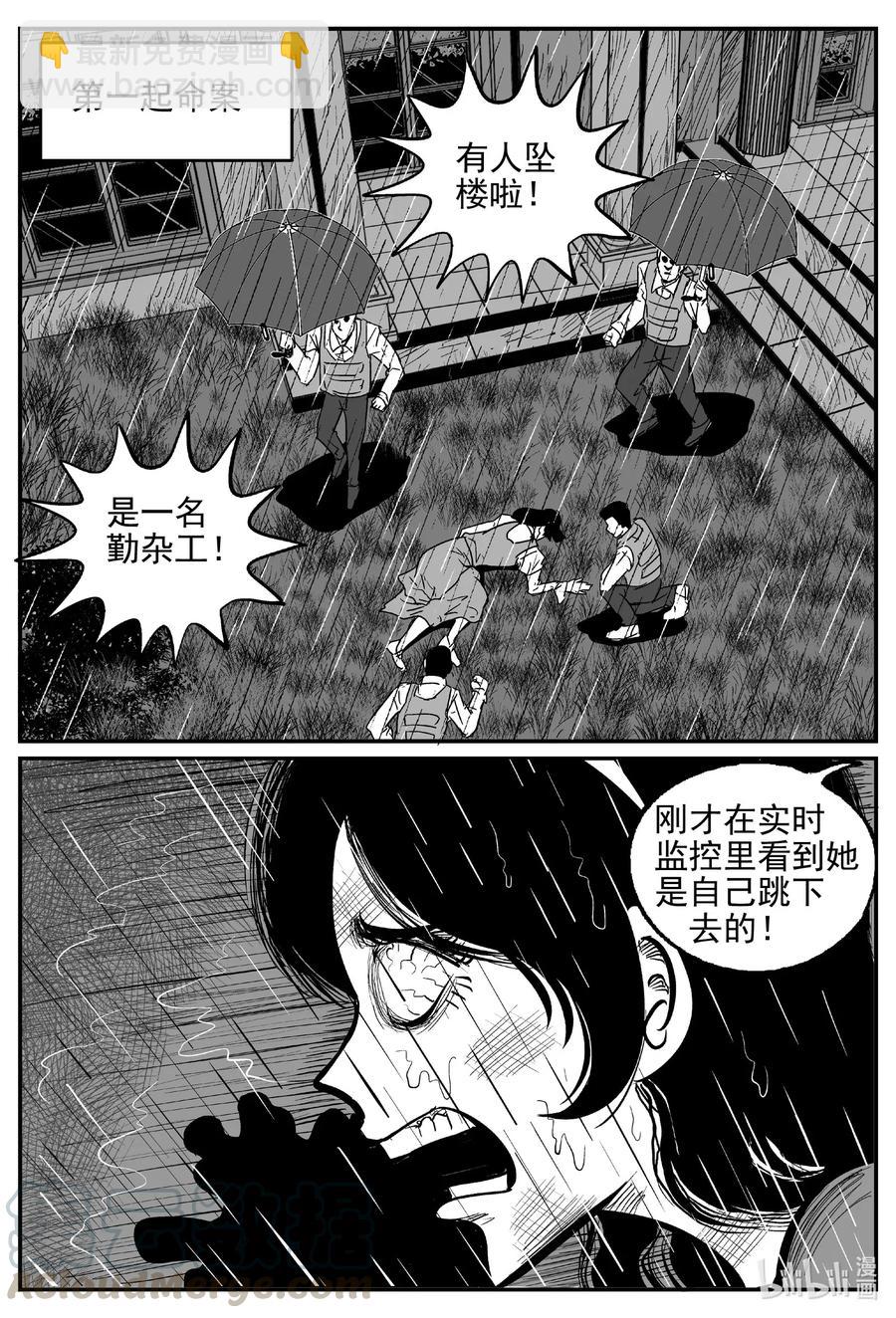 568 邪恶生物档案-第563话