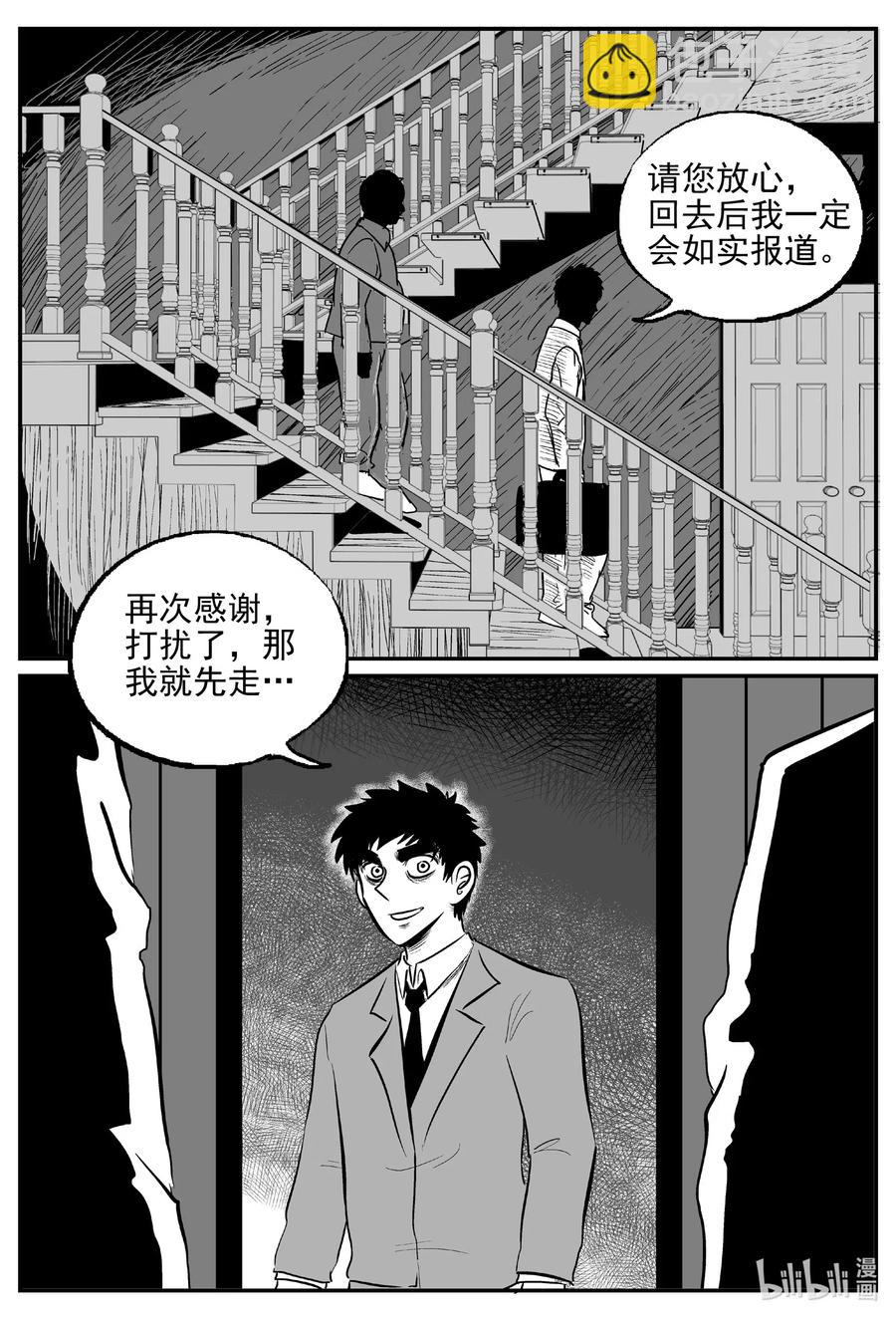 568 邪恶生物档案-第563话
