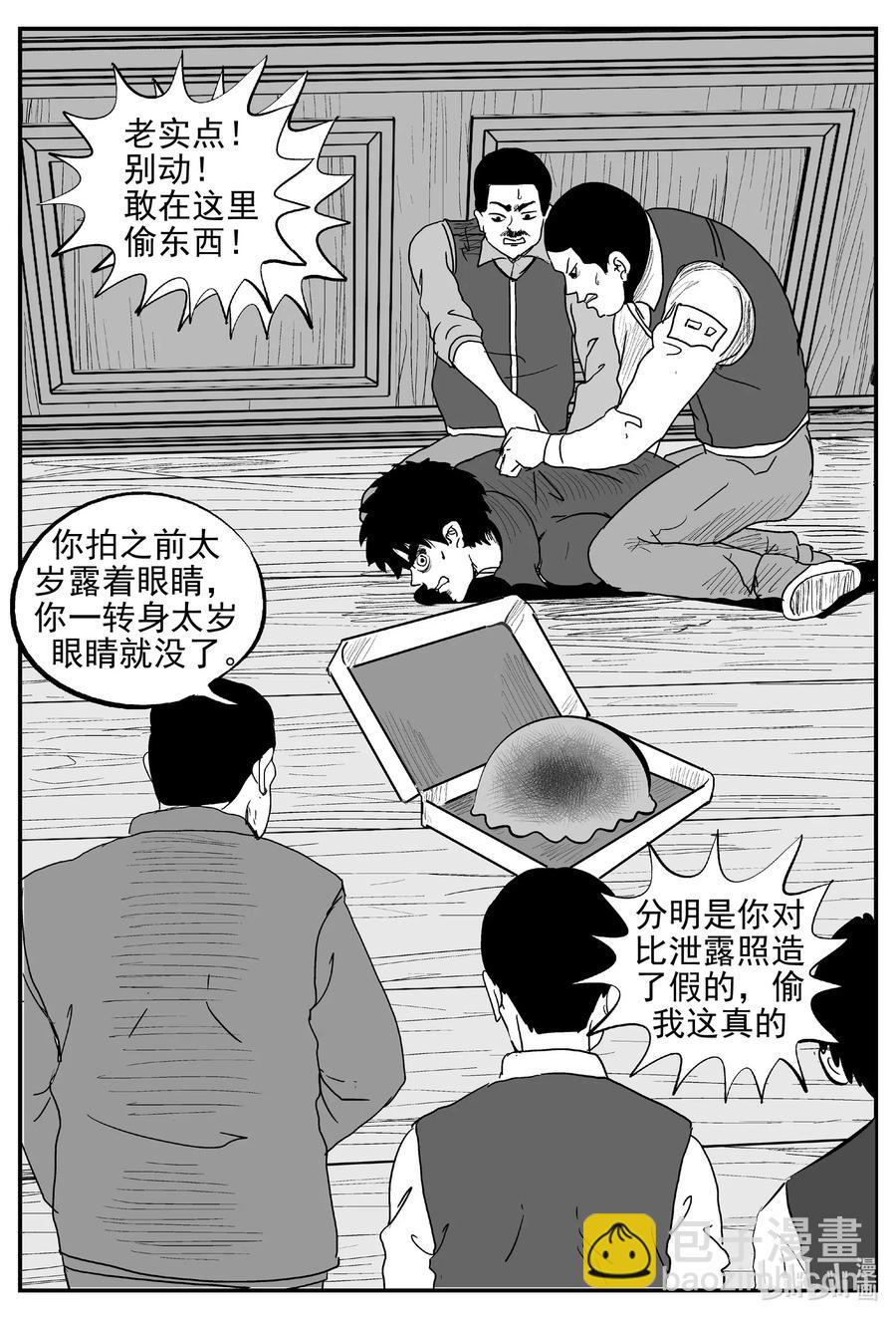 568 邪恶生物档案-第563话