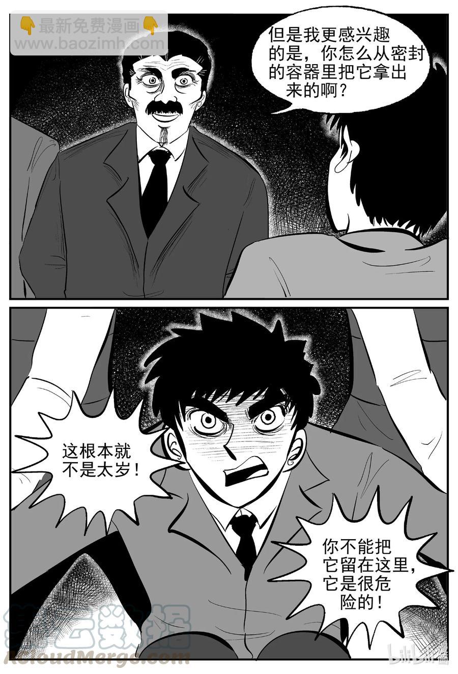 568 邪恶生物档案-第563话