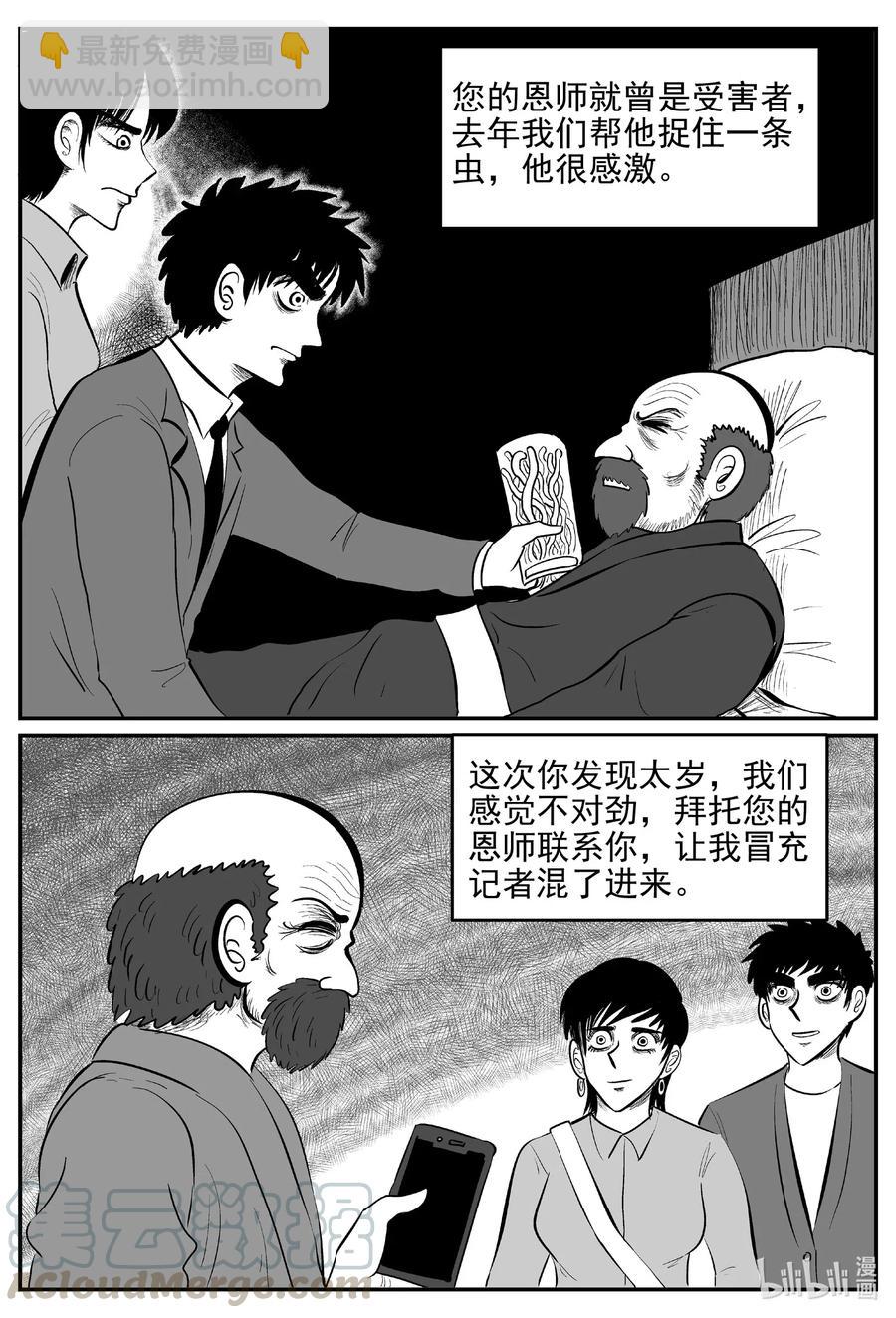 570 邪恶生物档案-第565话