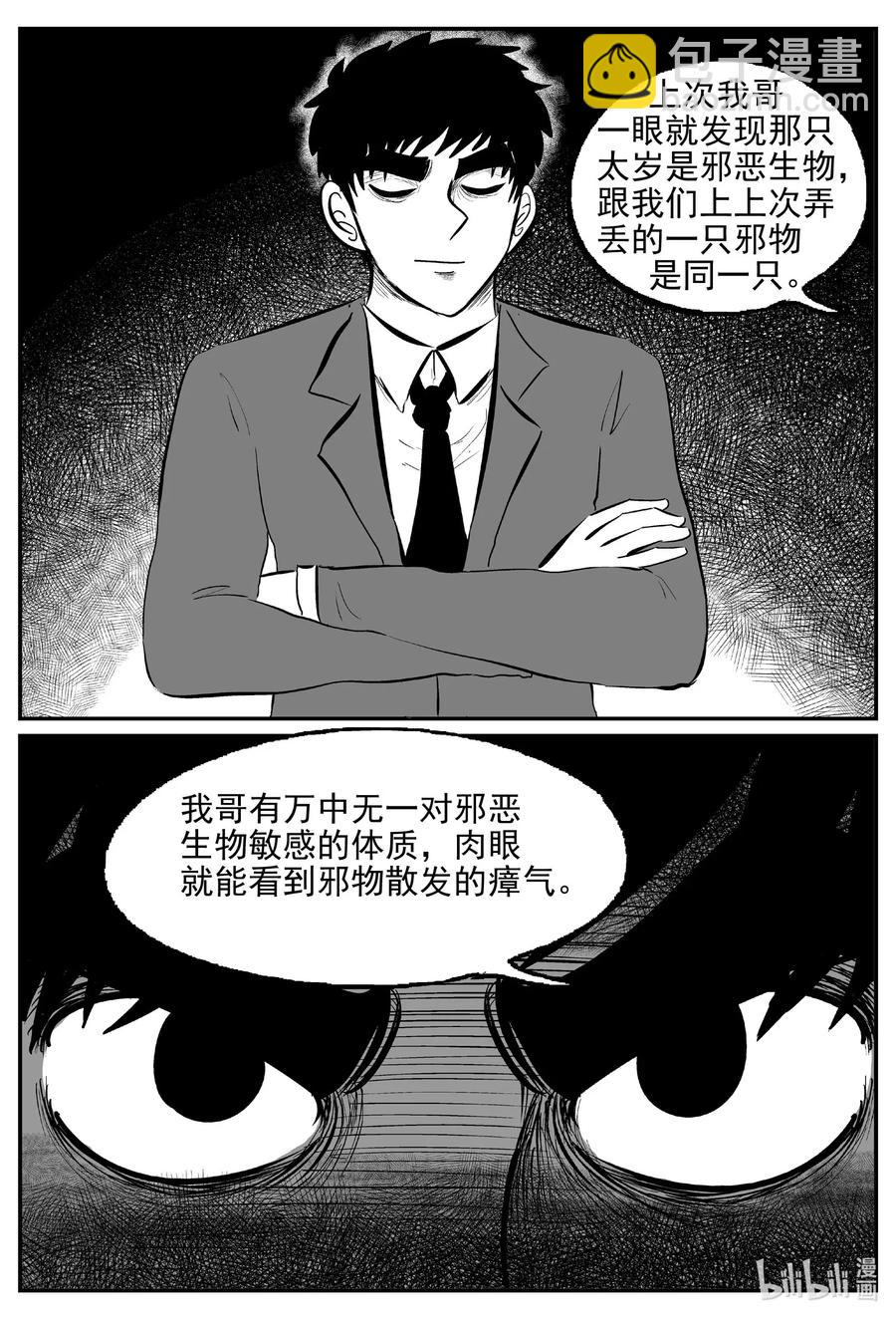 570 邪恶生物档案-第565话