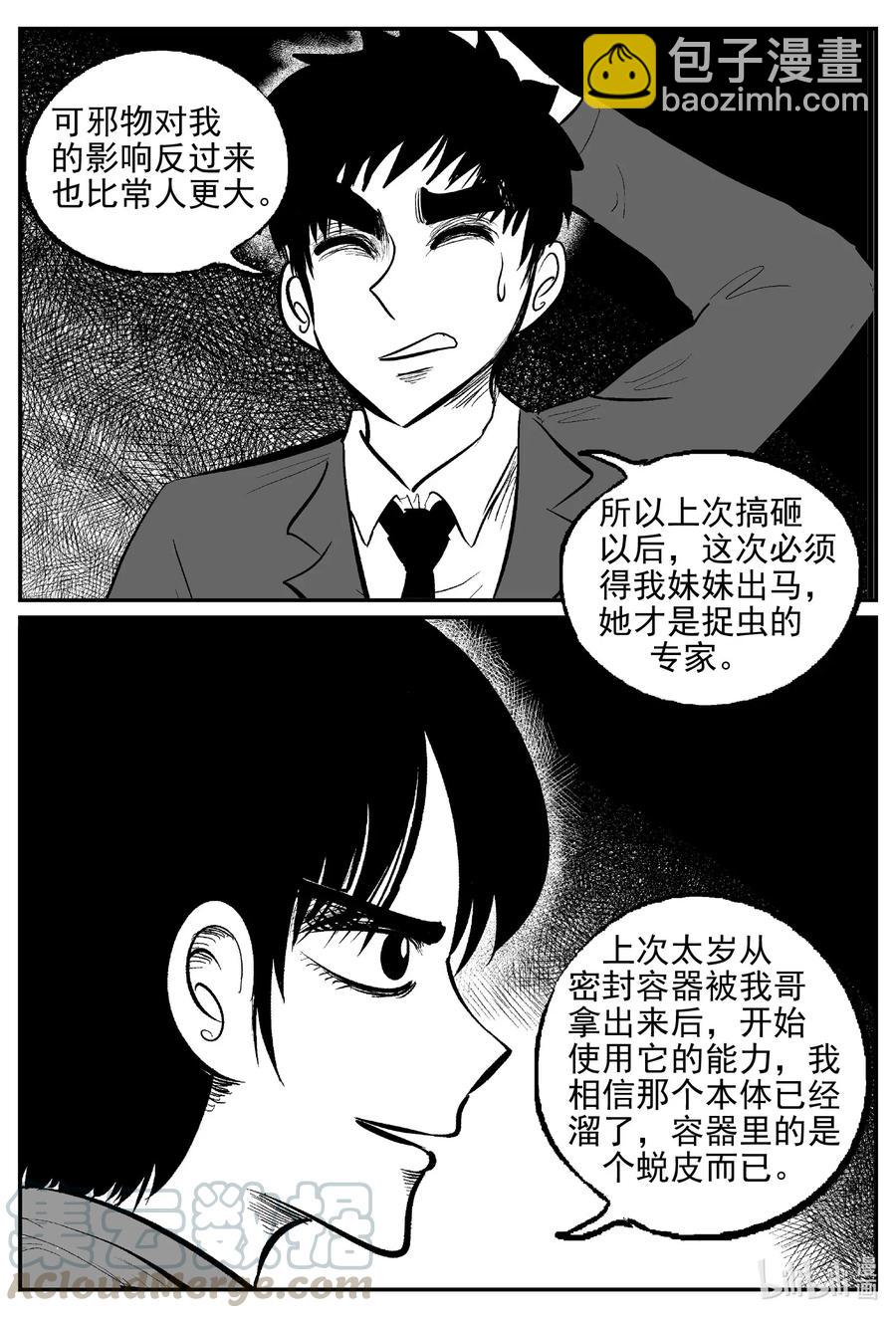 570 邪恶生物档案-第565话