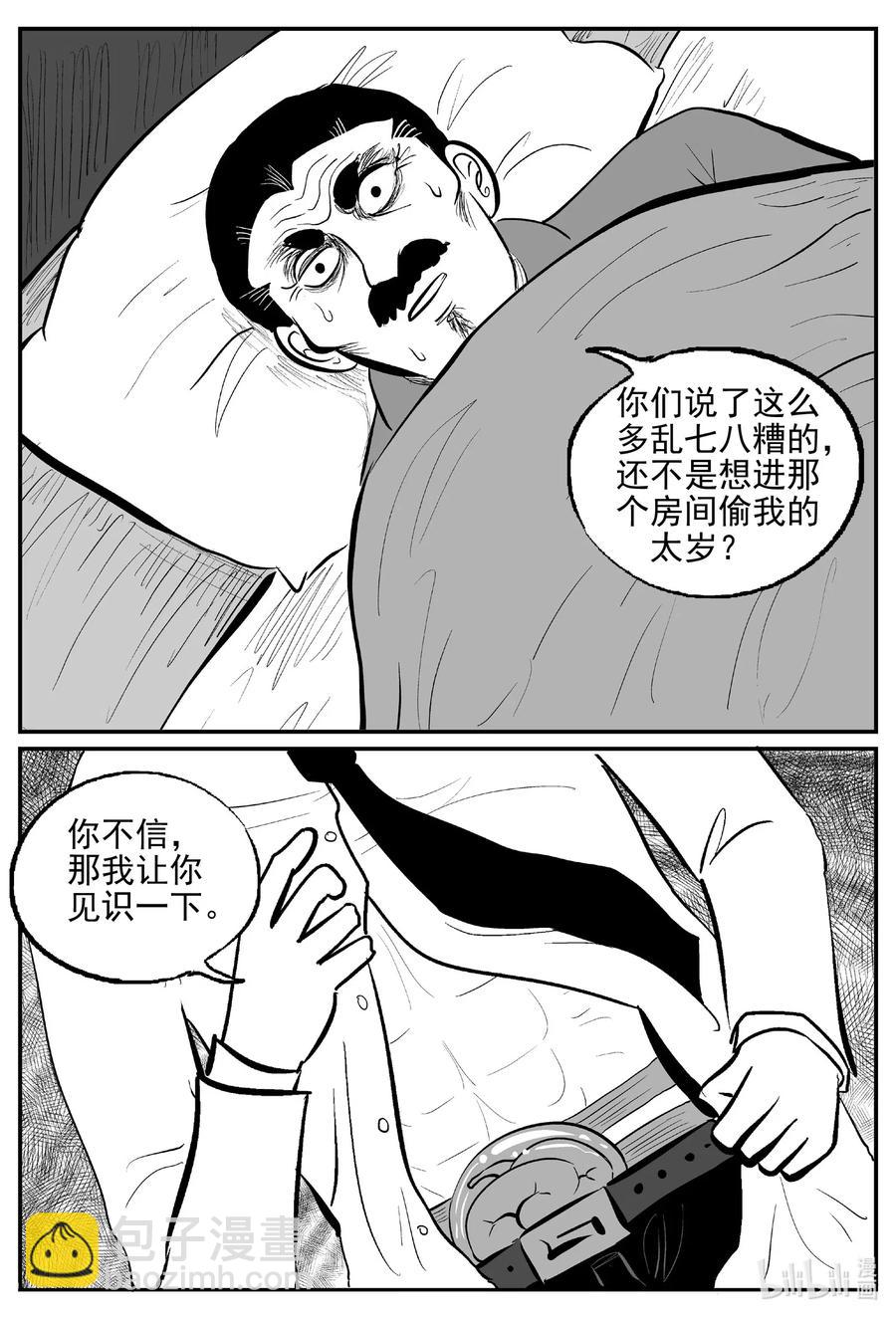 570 邪恶生物档案-第565话