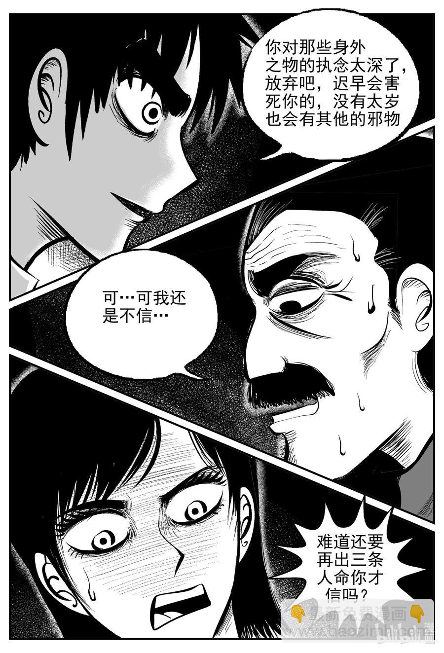 570 邪恶生物档案-第565话
