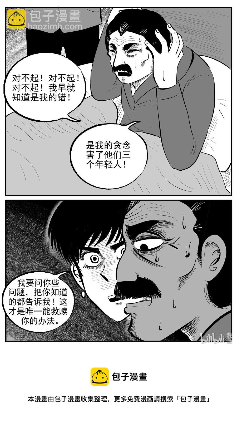 570 邪恶生物档案-第565话