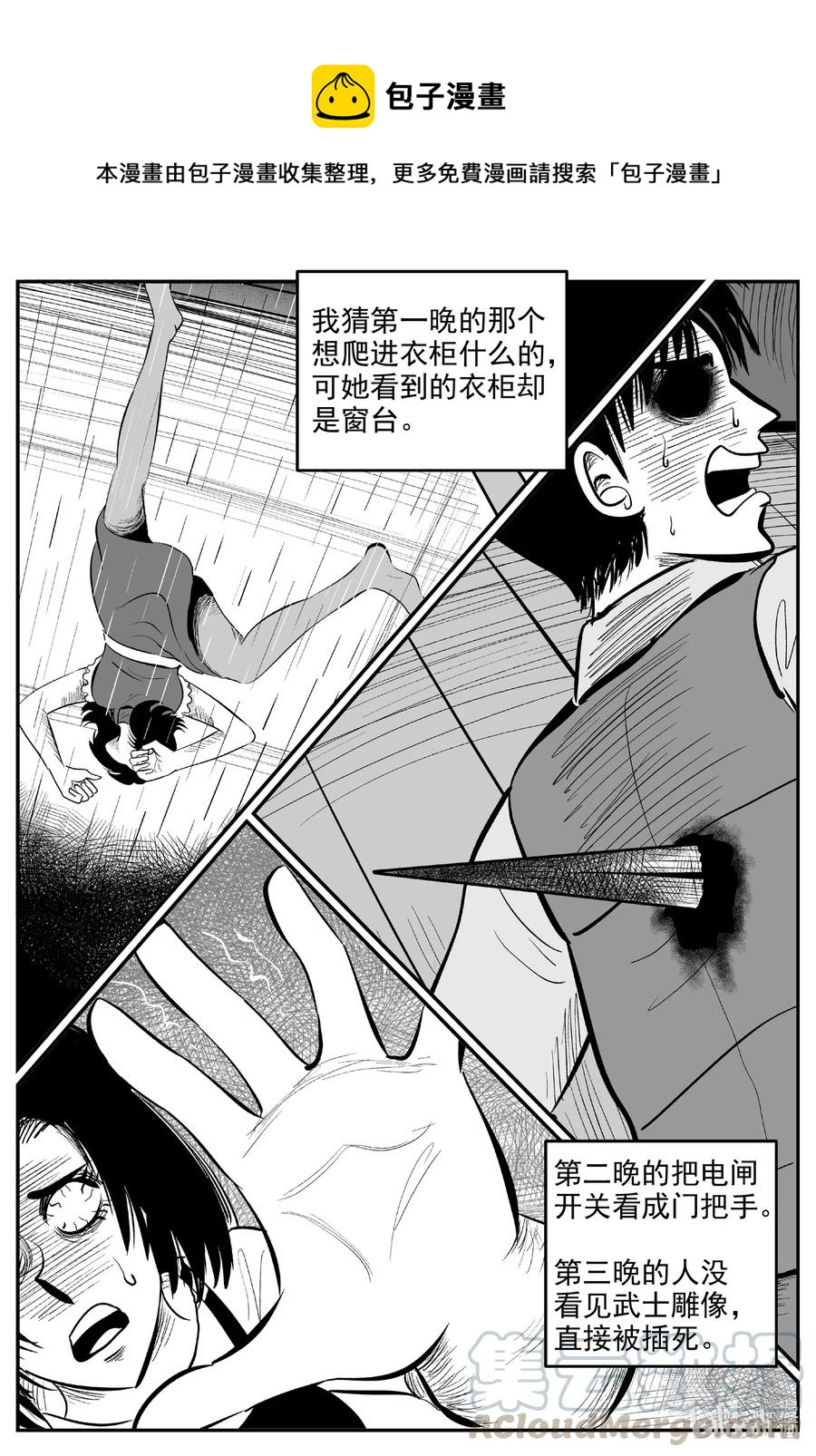 572 邪恶生物档案-第567话