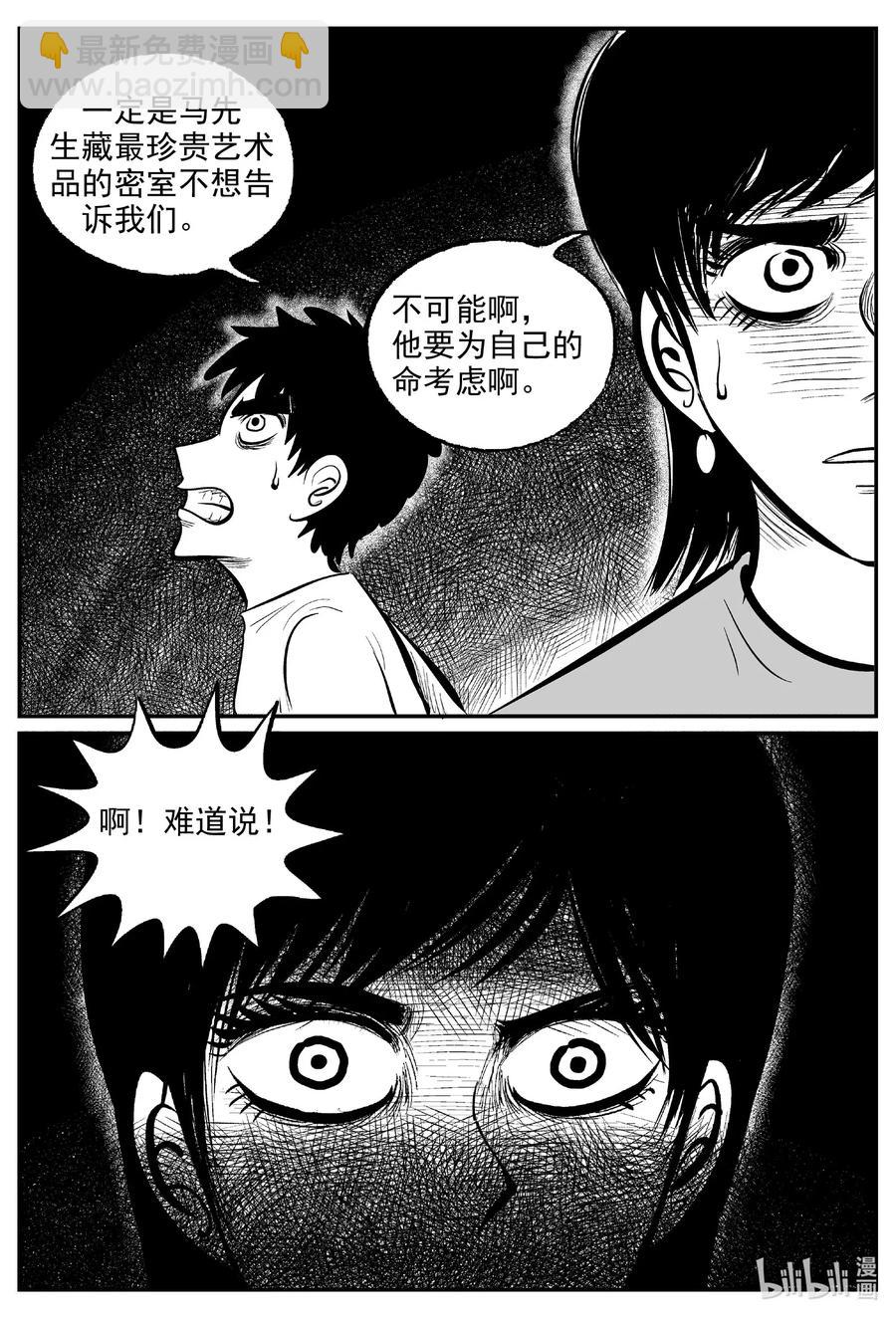 572 邪恶生物档案-第567话
