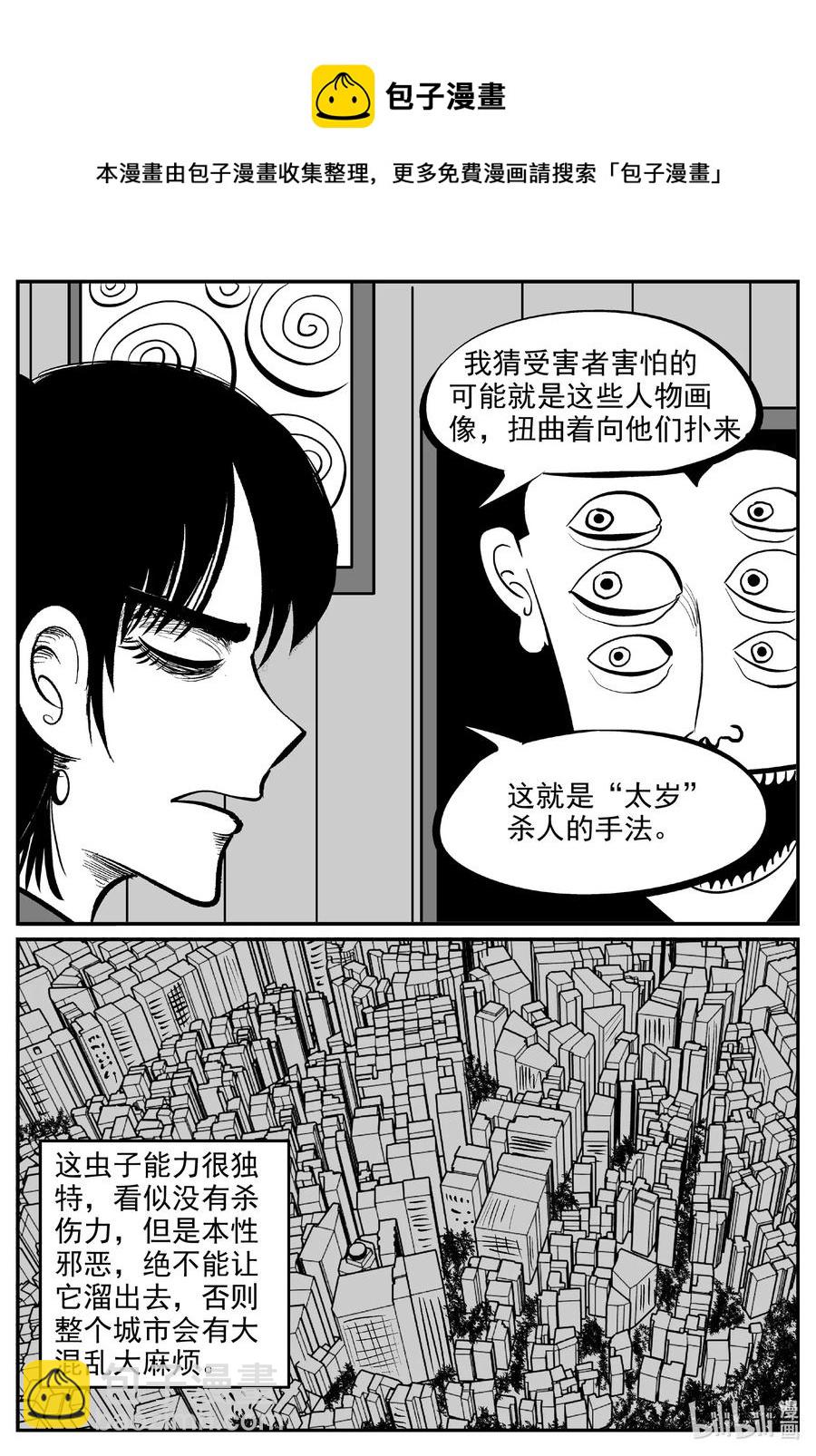 572 邪恶生物档案-第567话