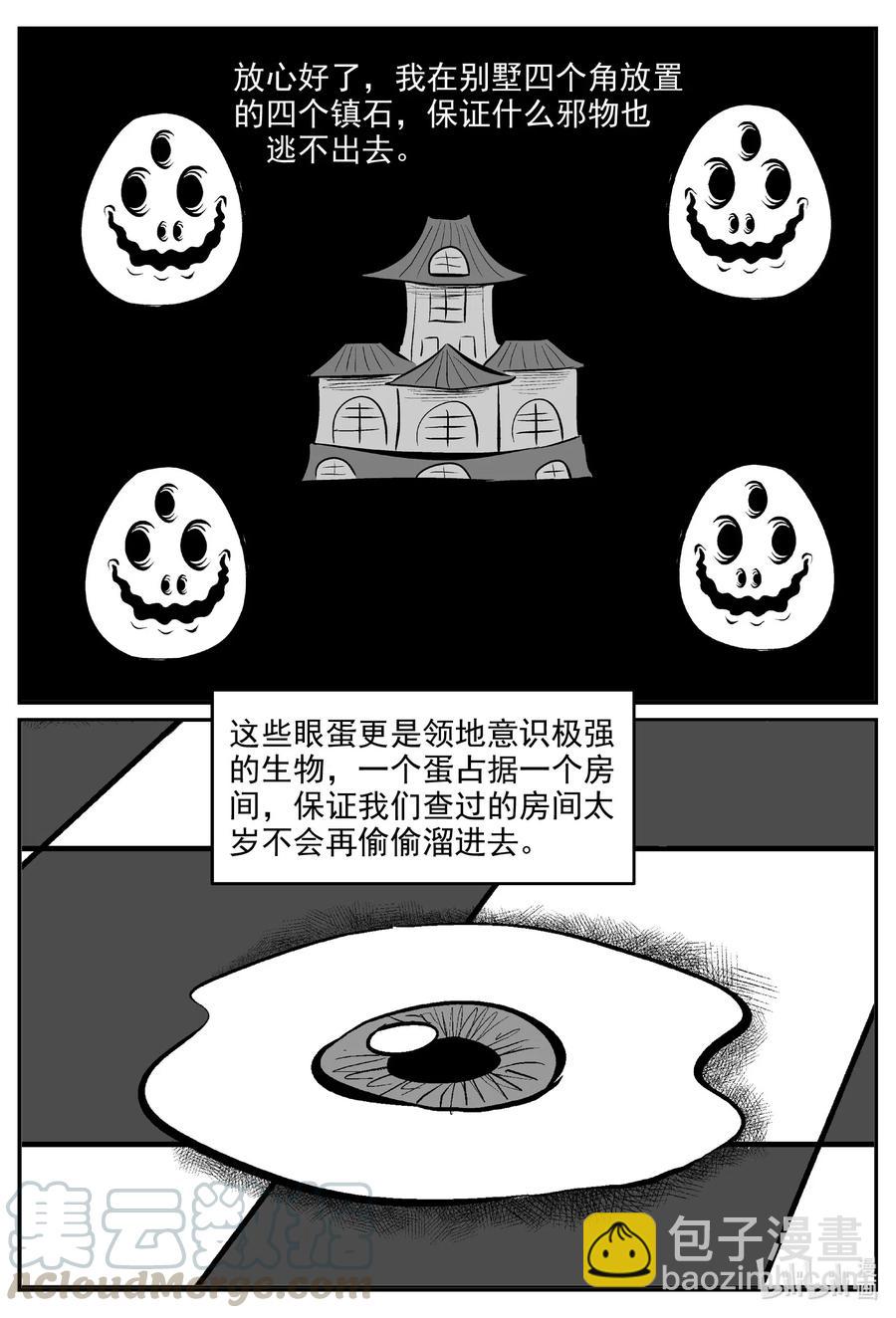 572 邪恶生物档案-第567话