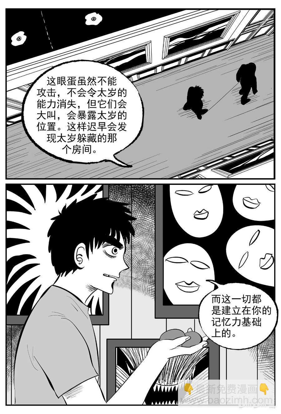 572 邪恶生物档案-第567话