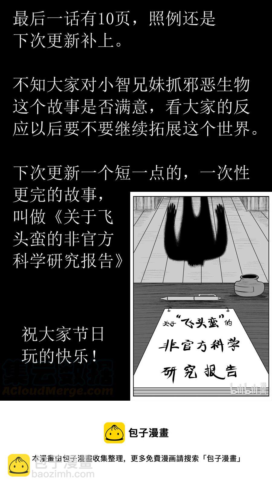 574 邪恶生物档案-第569话