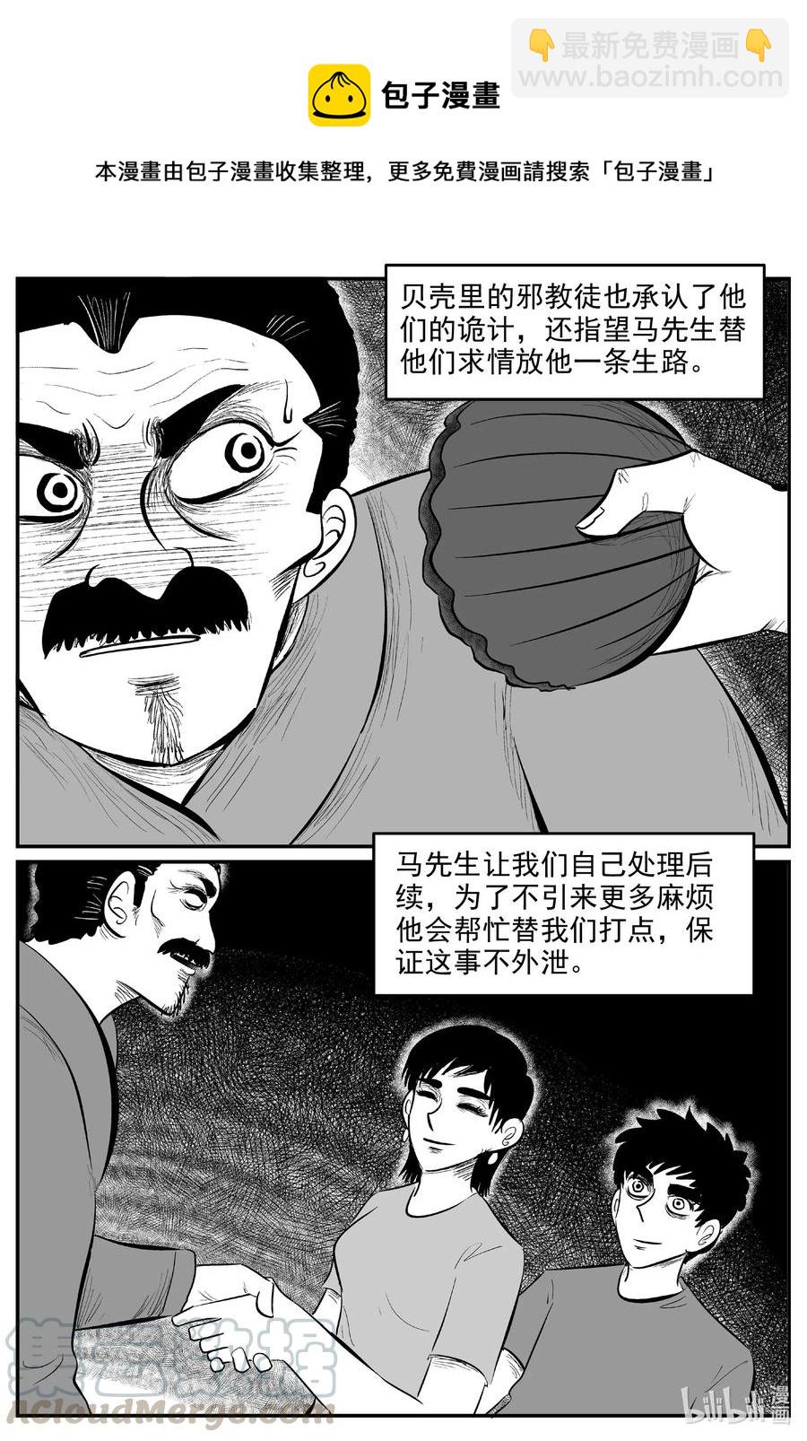 574 邪恶生物档案-第569话