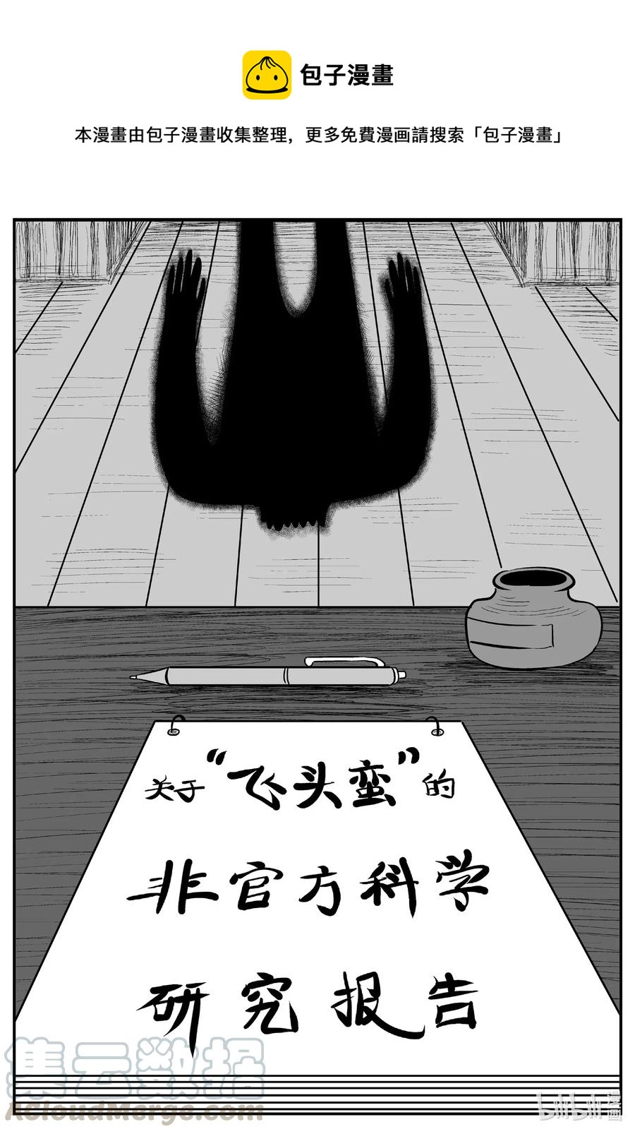 576 飞头蛮-第571话