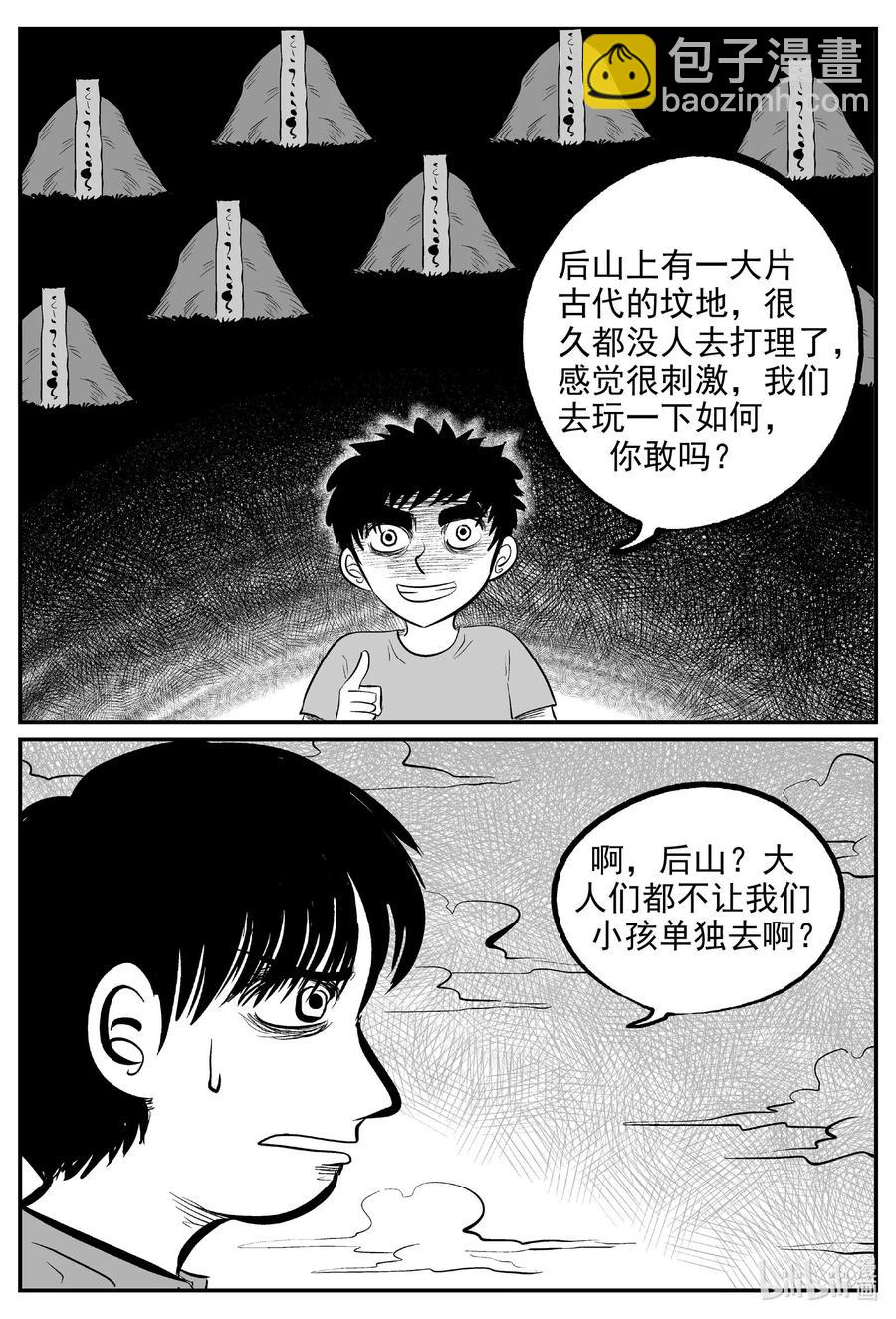 576 飞头蛮-第571话