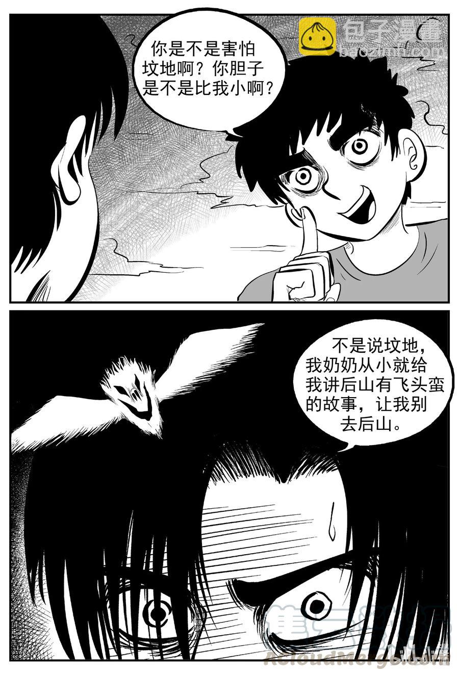 576 飞头蛮-第571话