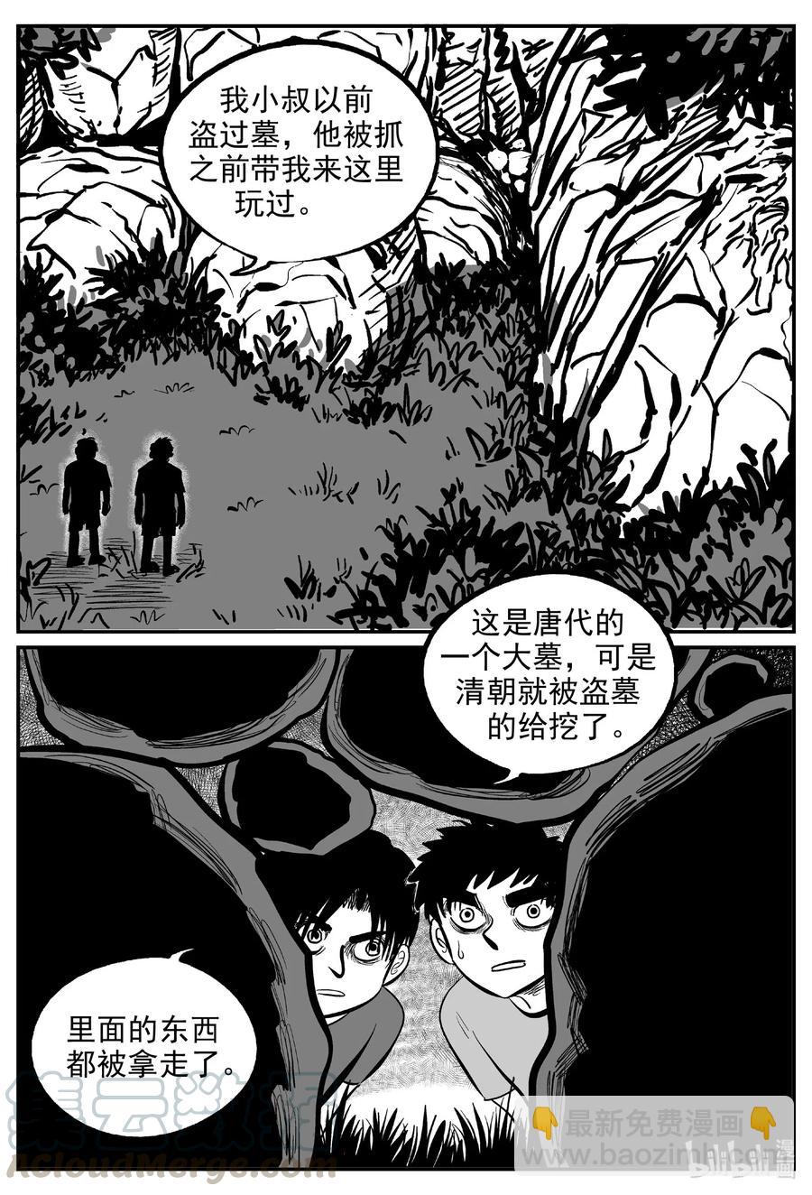 576 飞头蛮-第571话