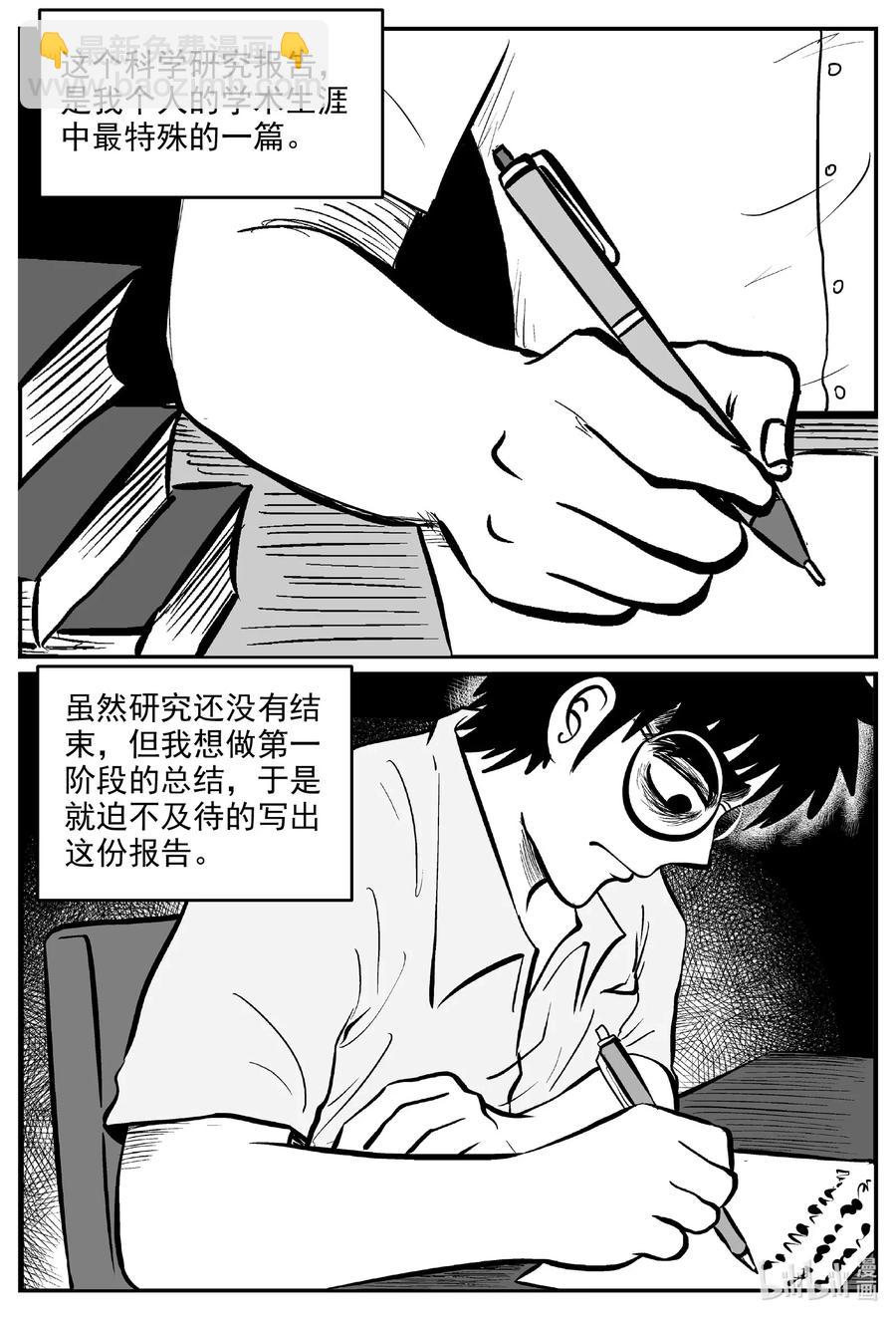 576 飞头蛮-第571话
