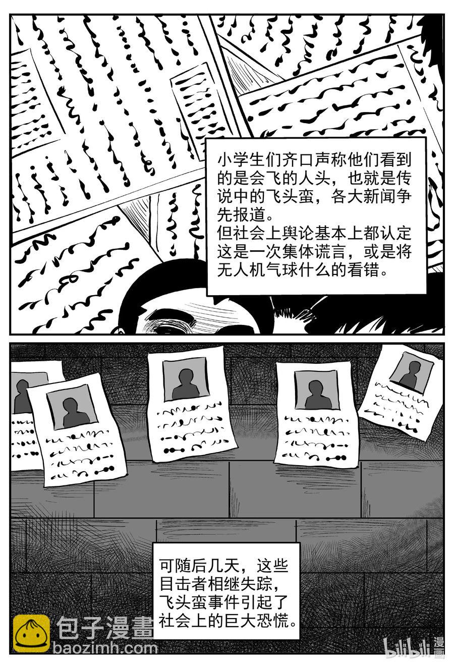 576 飞头蛮-第571话