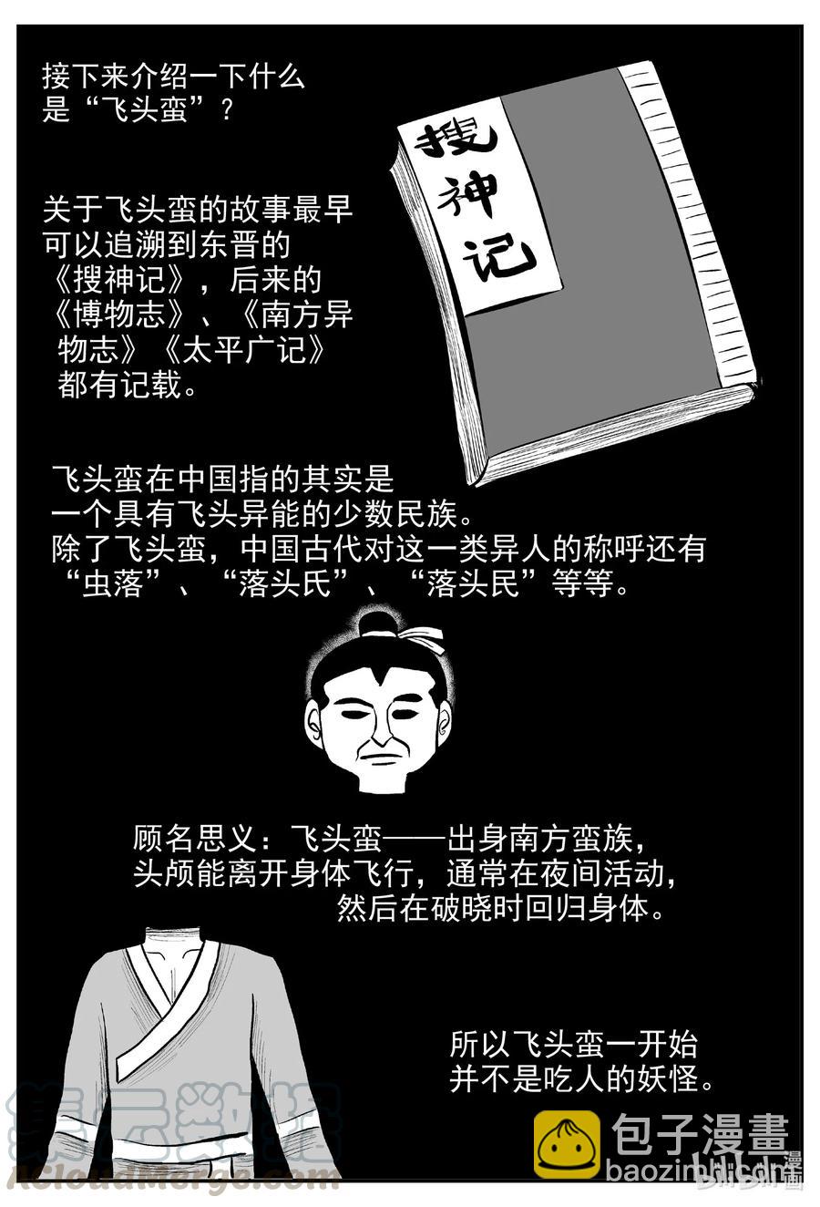 576 飞头蛮-第571话