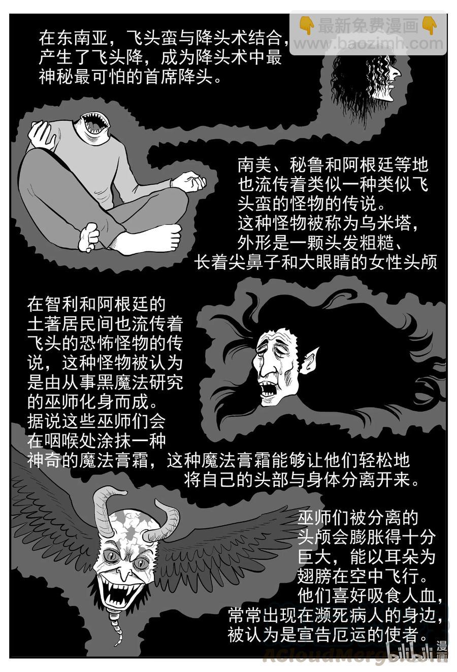 576 飞头蛮-第571话