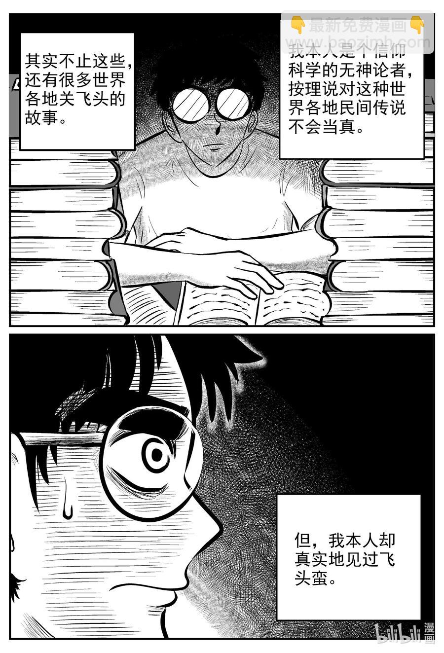 576 飞头蛮-第571话