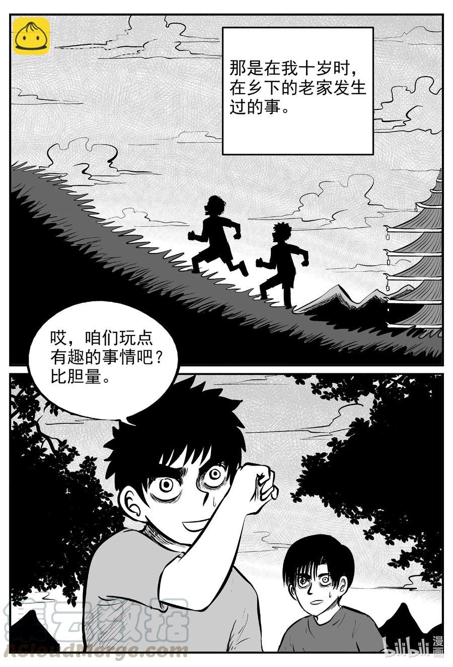 576 飞头蛮-第571话