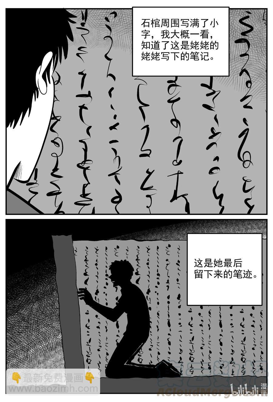 578 飞头蛮-第573话