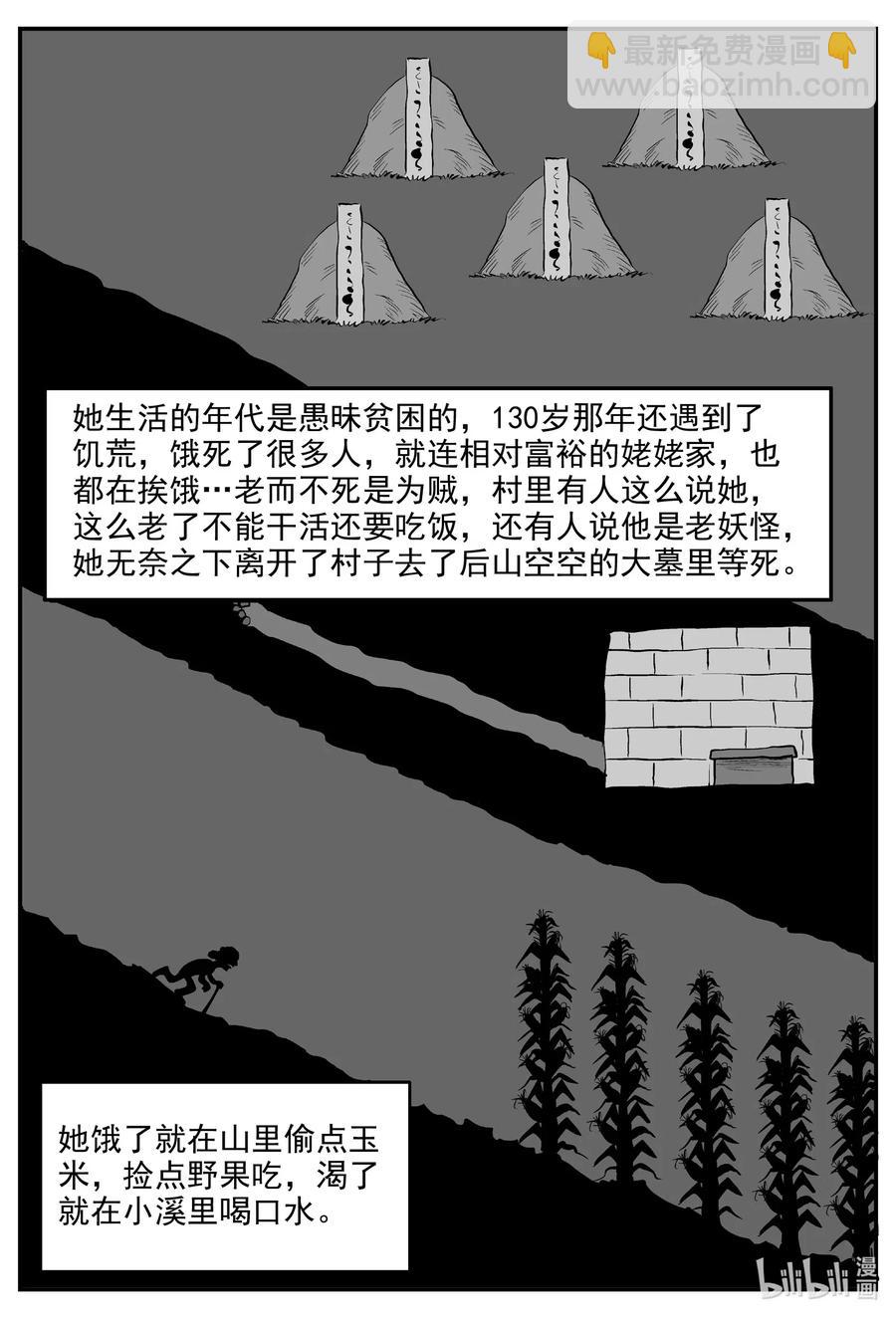 578 飞头蛮-第573话
