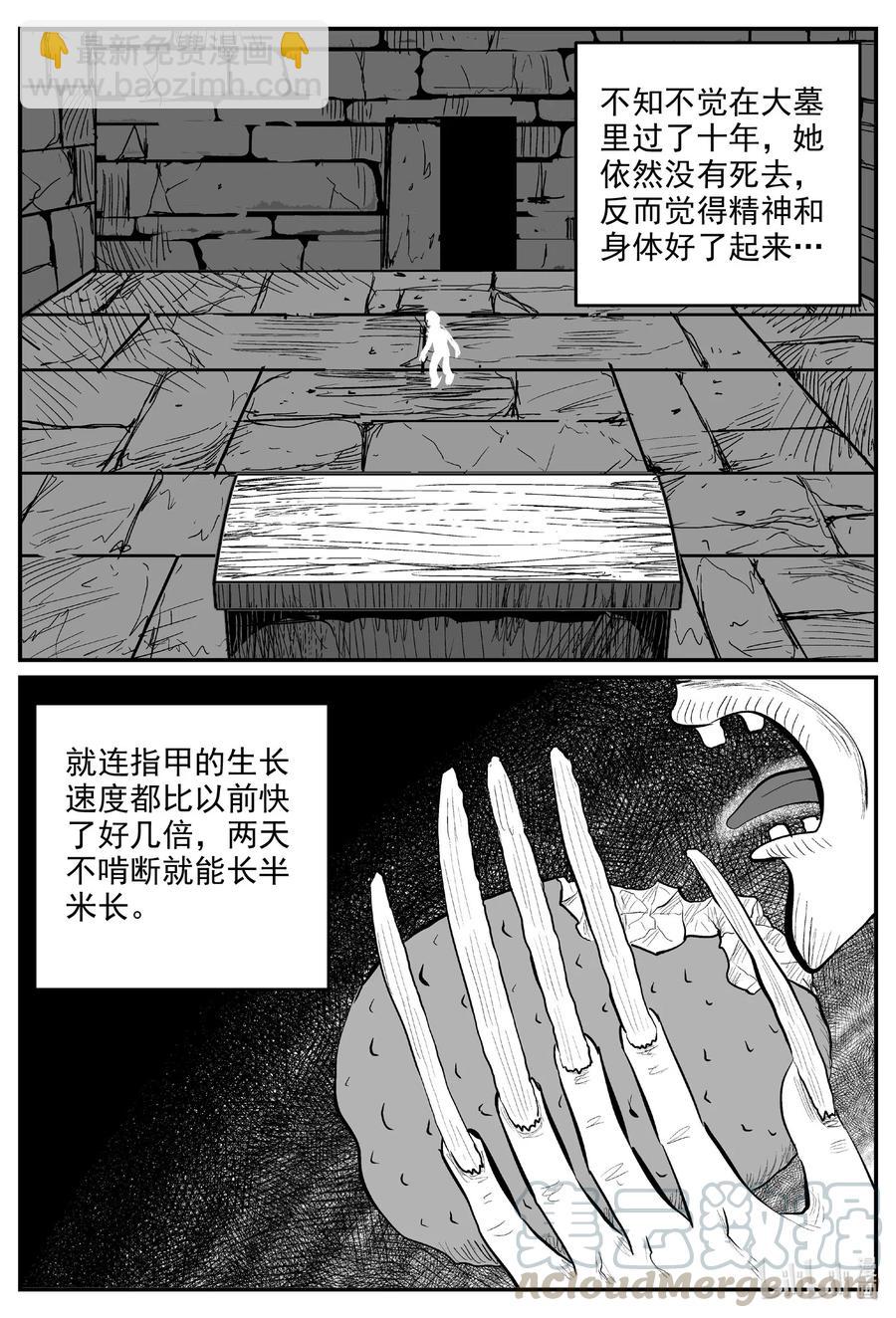 578 飞头蛮-第573话