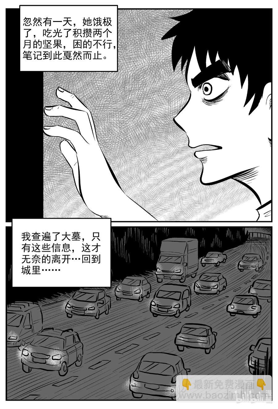578 飞头蛮-第573话