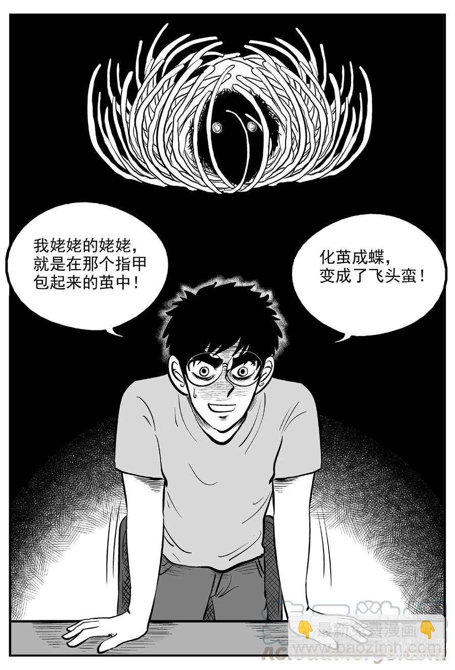 578 飞头蛮-第573话
