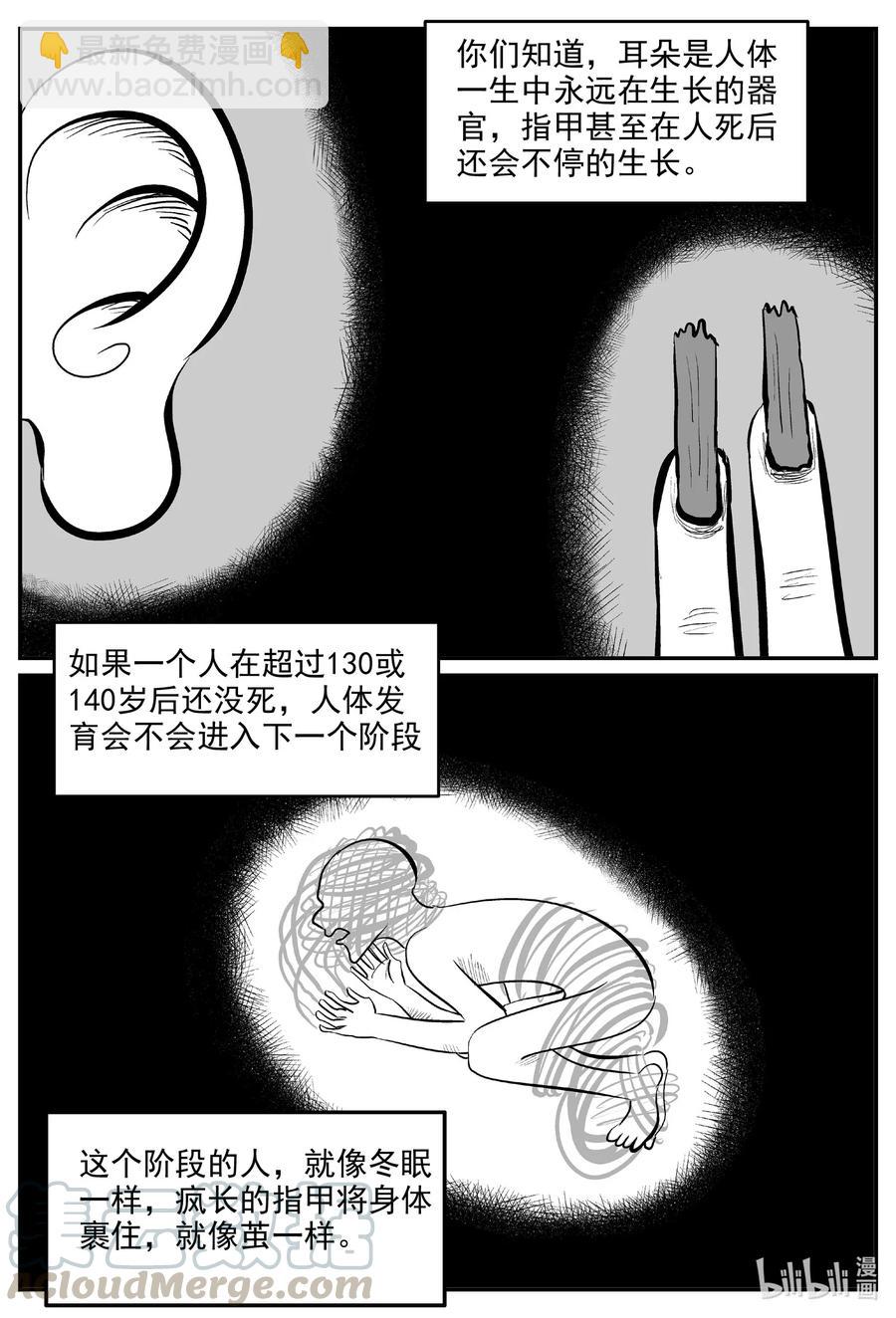 578 飞头蛮-第573话