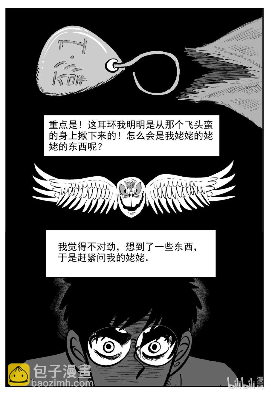 578 飞头蛮-第573话