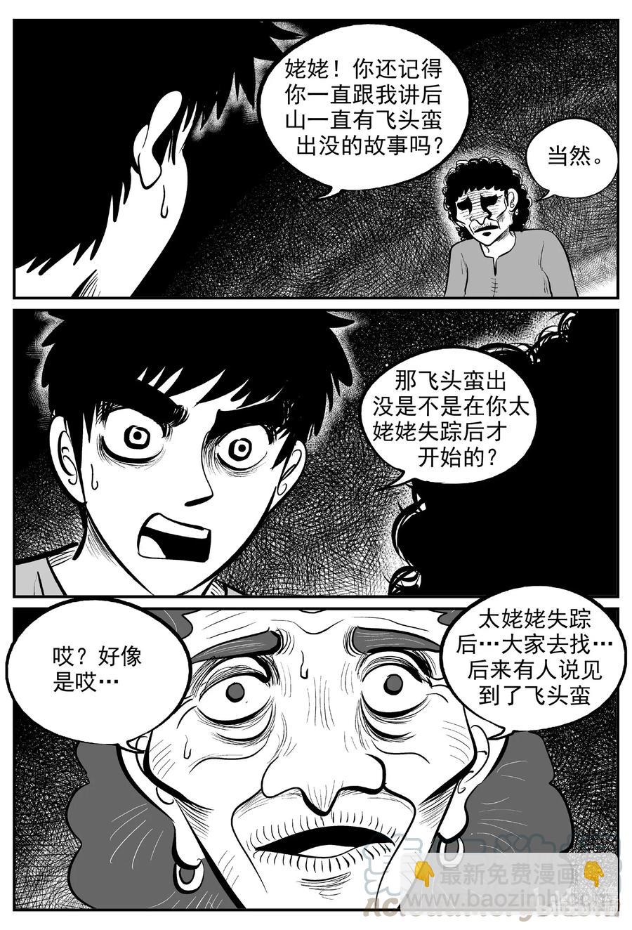578 飞头蛮-第573话