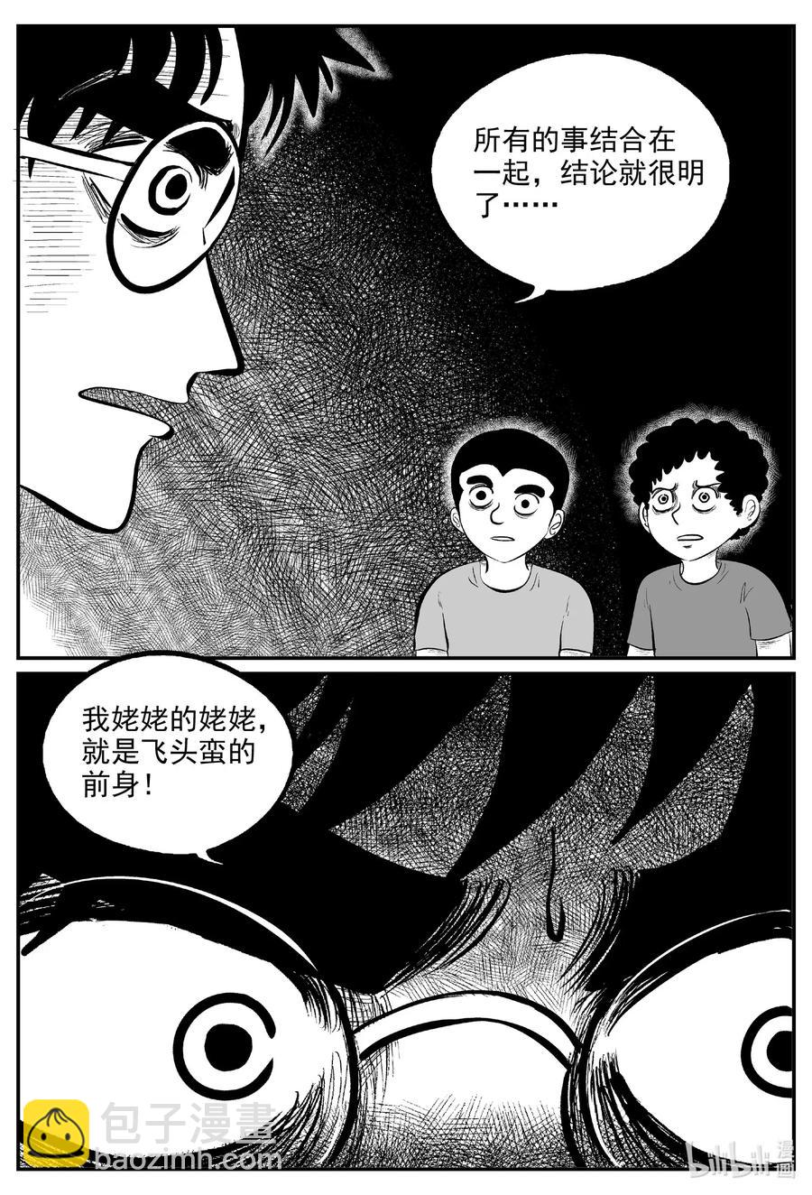 578 飞头蛮-第573话