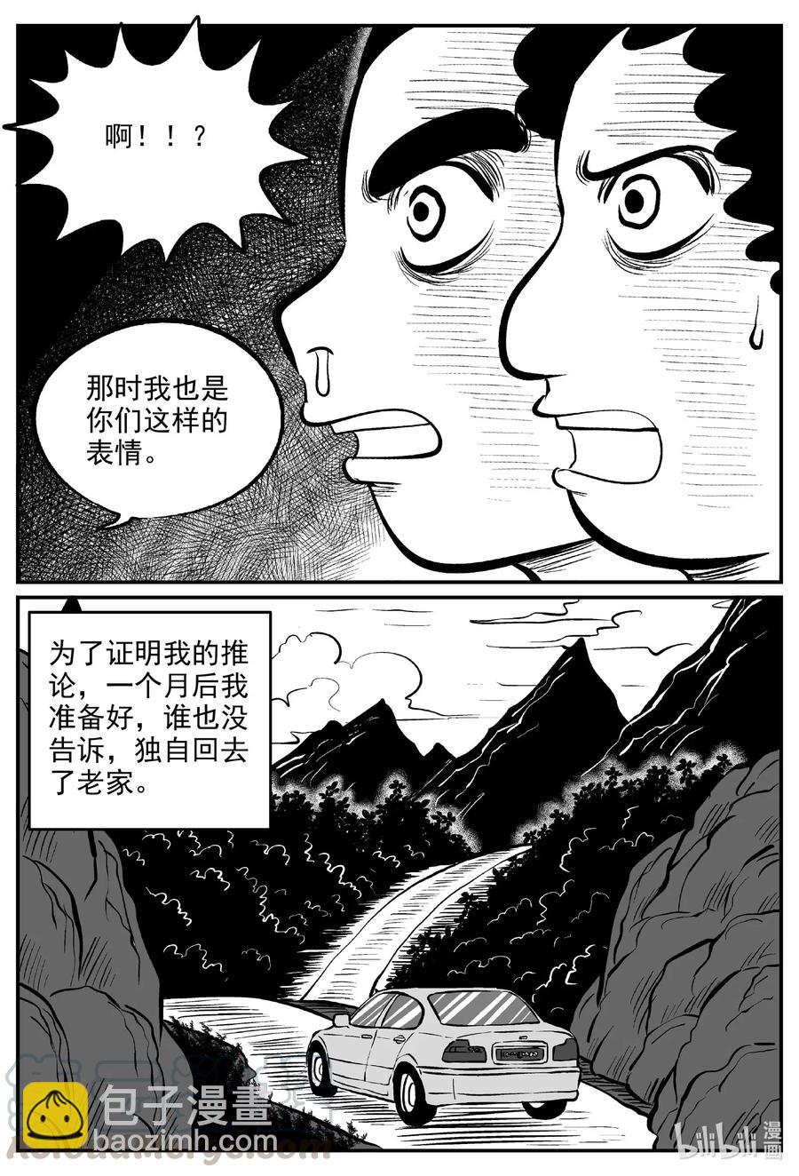 578 飞头蛮-第573话