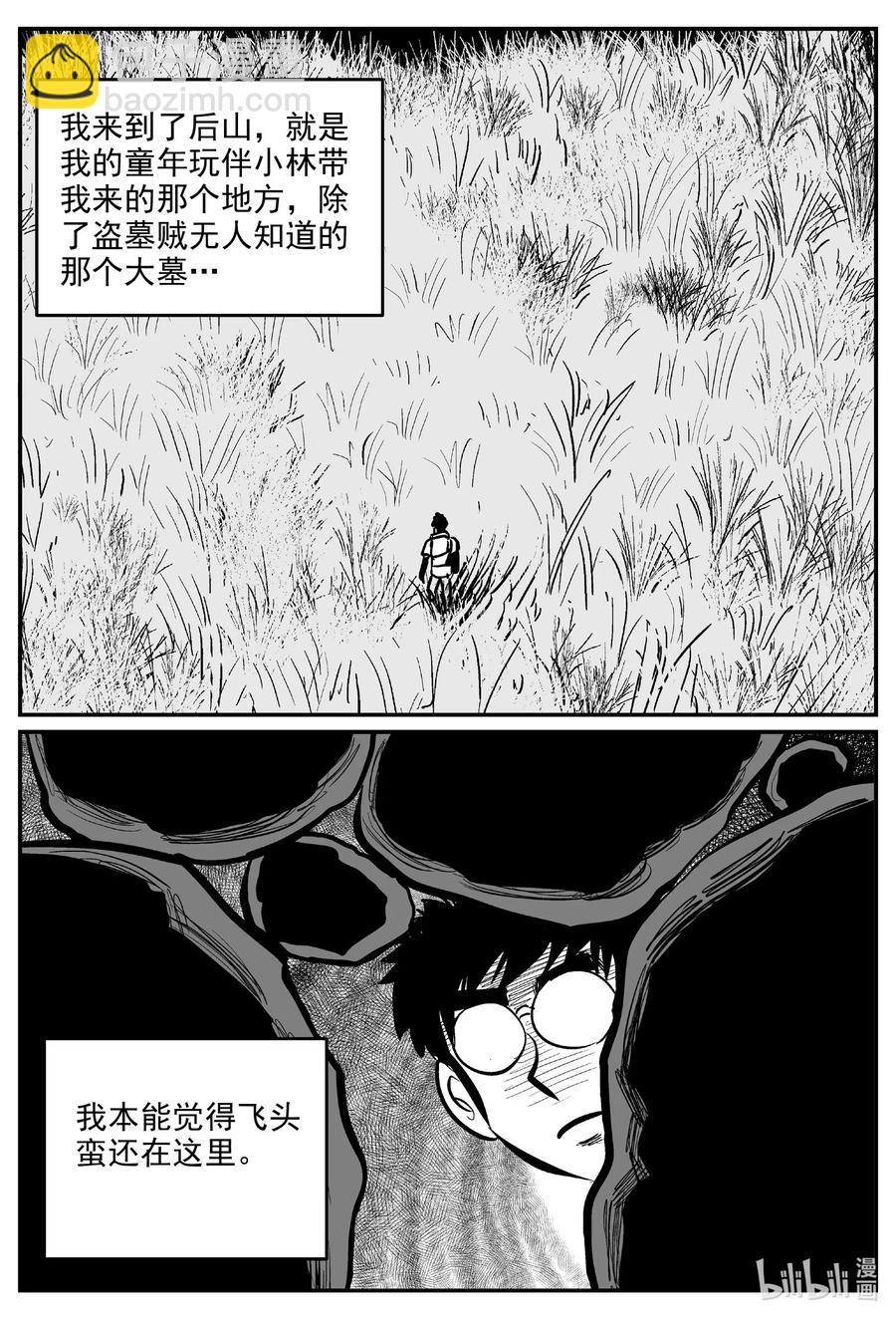 578 飞头蛮-第573话