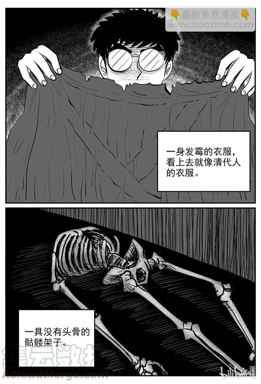 578 飞头蛮-第573话