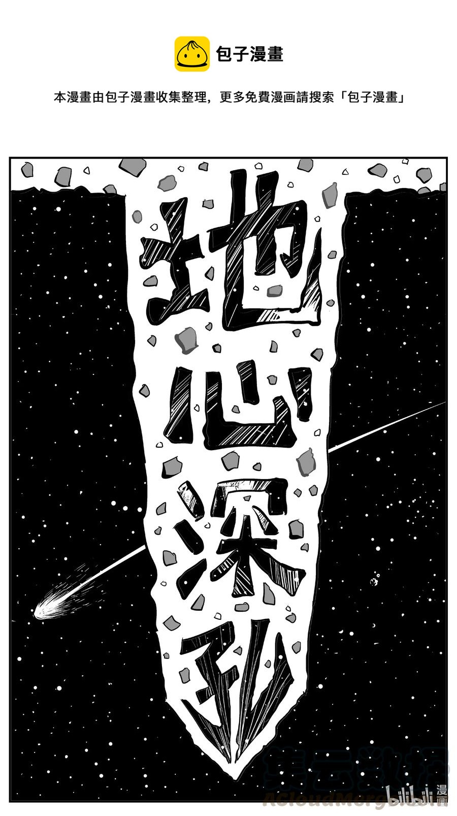 580 地心深孔-第575话
