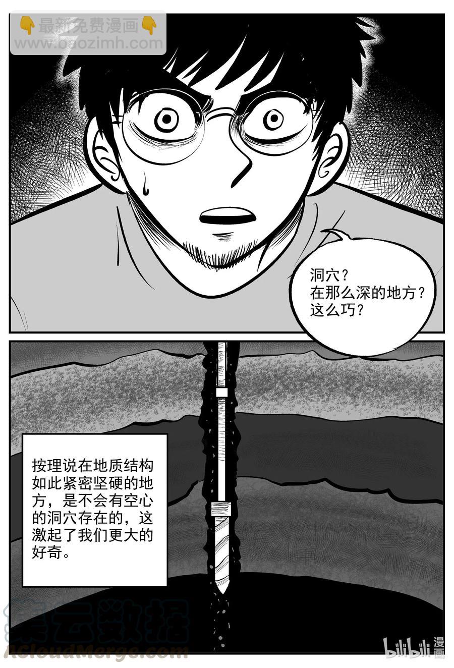 580 地心深孔-第575话